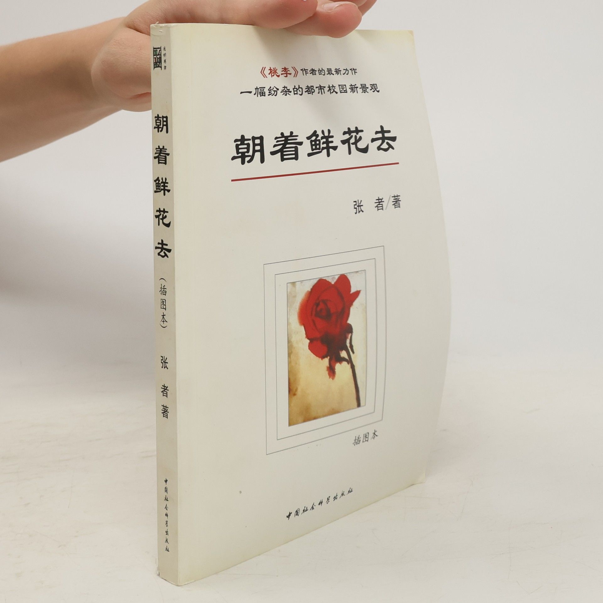 Zhe Zhang 朝着鲜花去