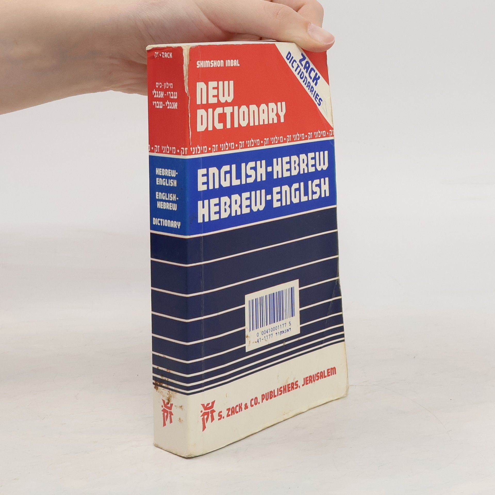 Shimshon Inbal English-Hebrew Hebrew-English Pocket Dictionary