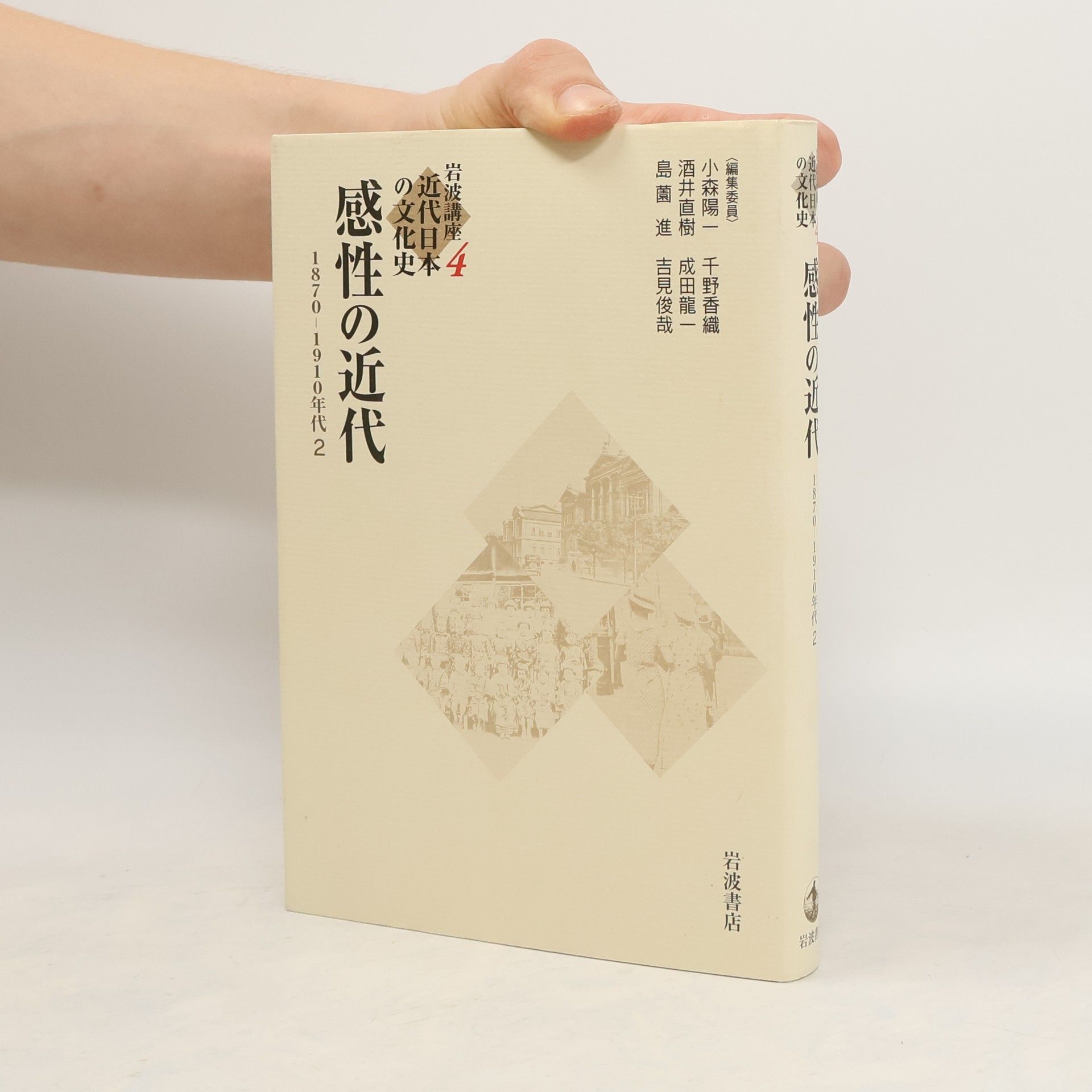 Yōichi Komori 岩波講座近代日本の文化史 4 感性の近代