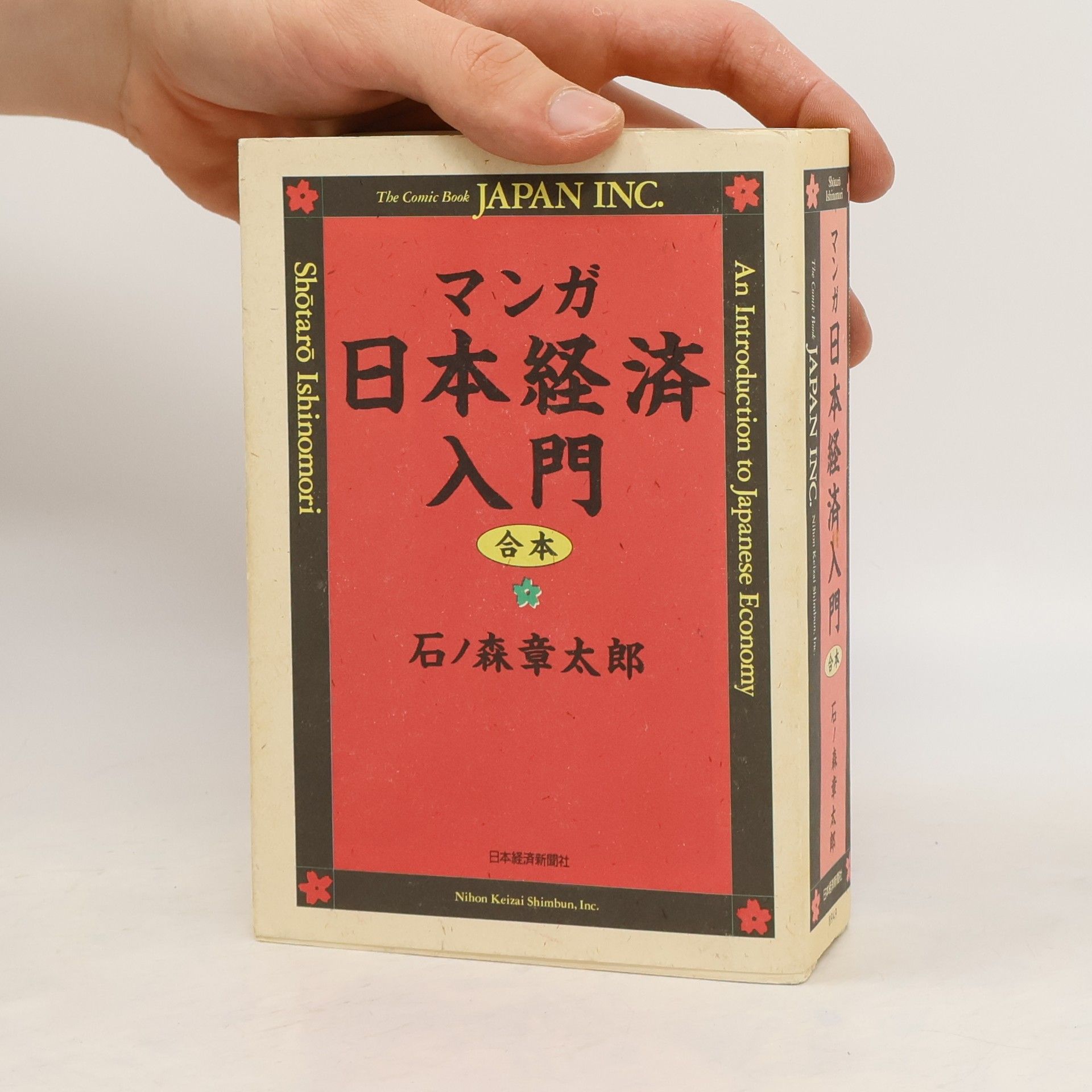 Šótaró Išinomori 「マンガ」日本経済入門
