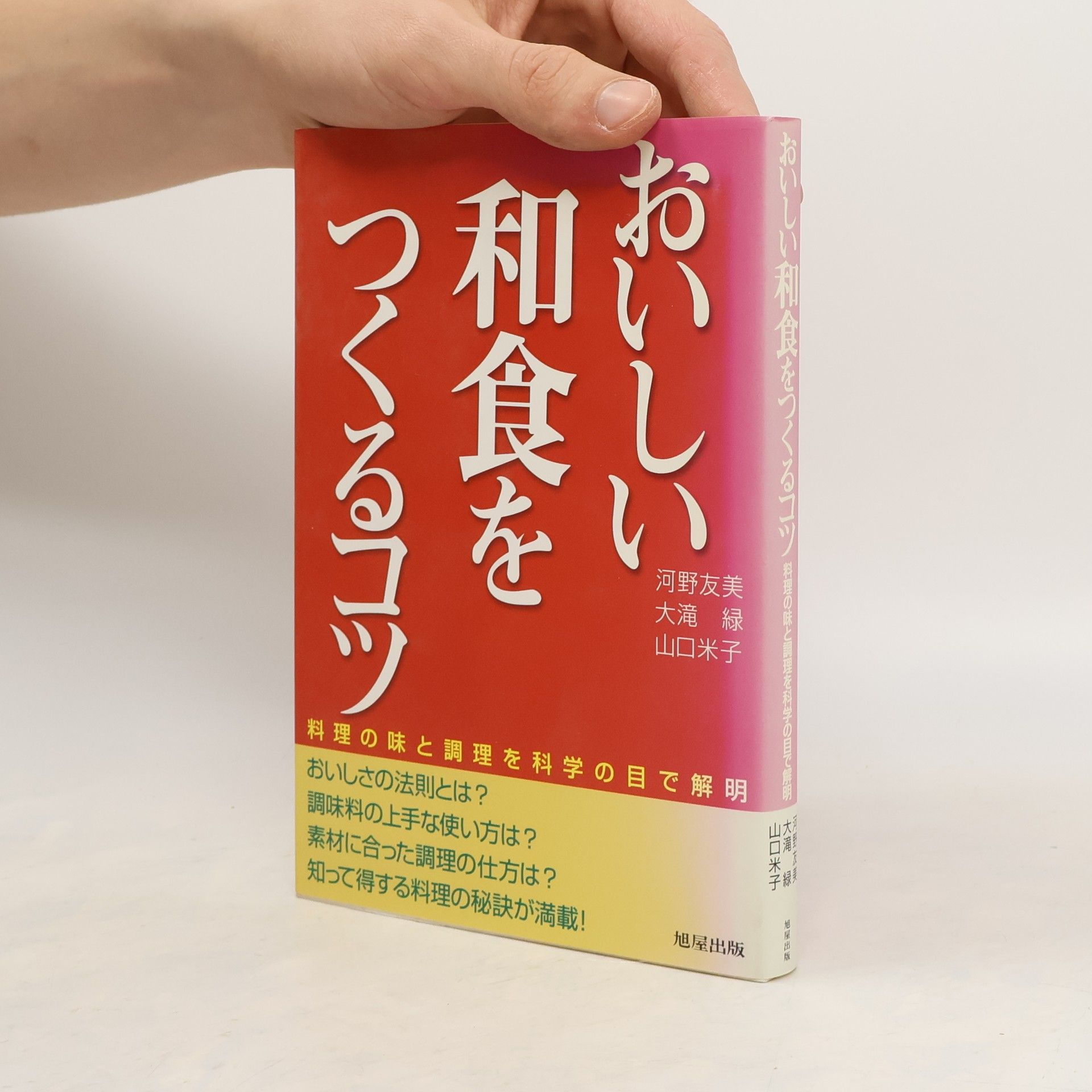 河野友美 おいしい和食をつくるコツ