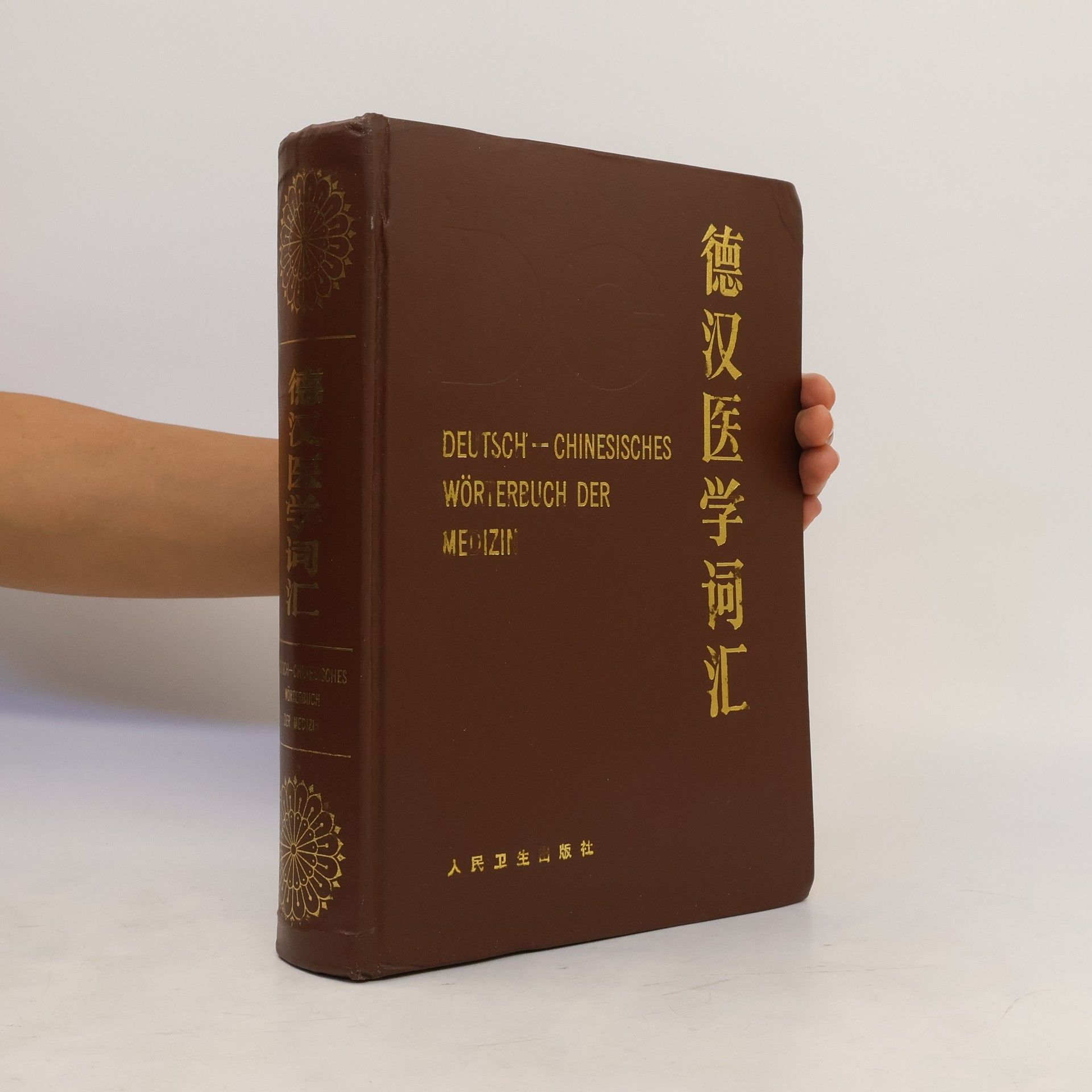 Tang zhe 德汉医学词汇
