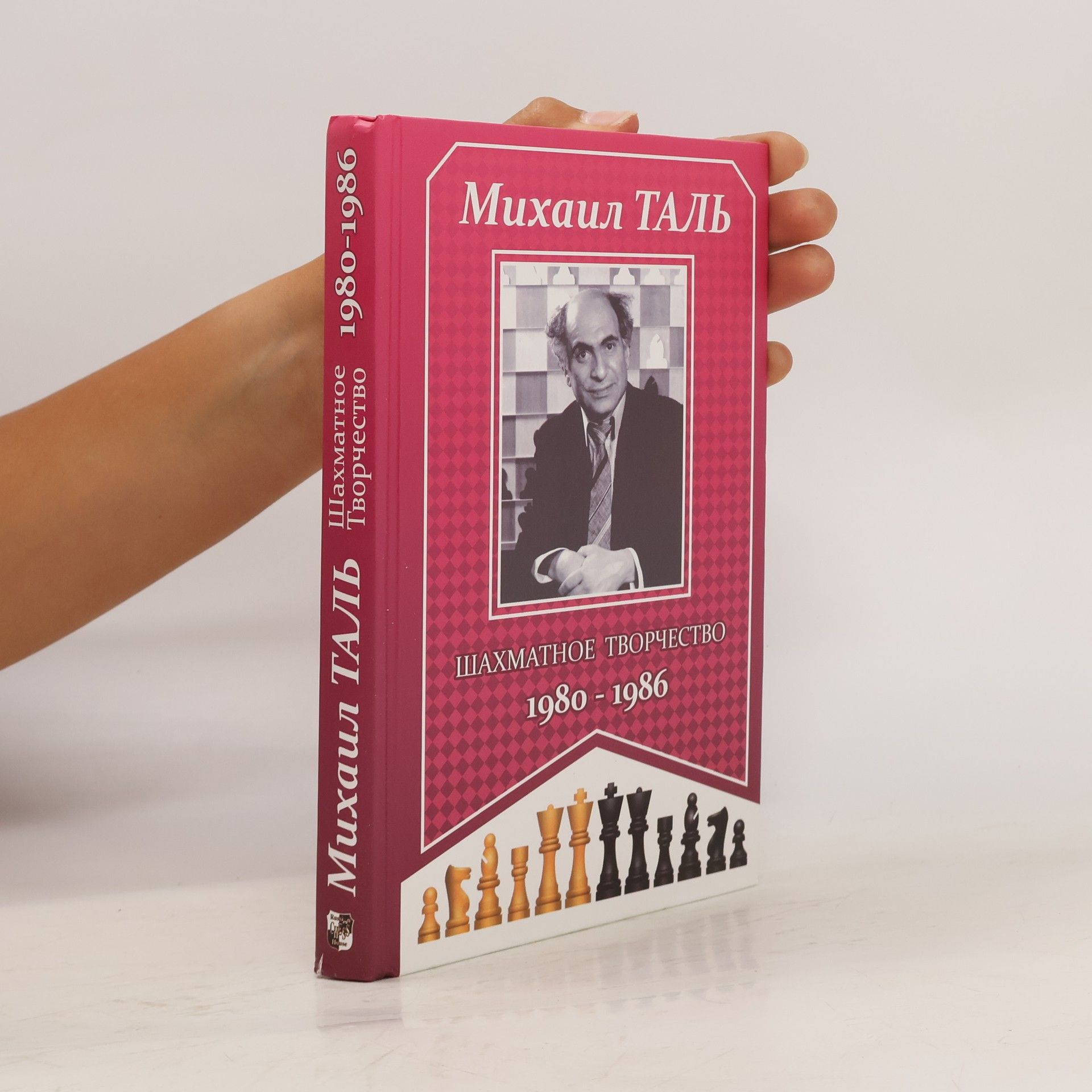 Michail N. Talʹ Михаил Таль