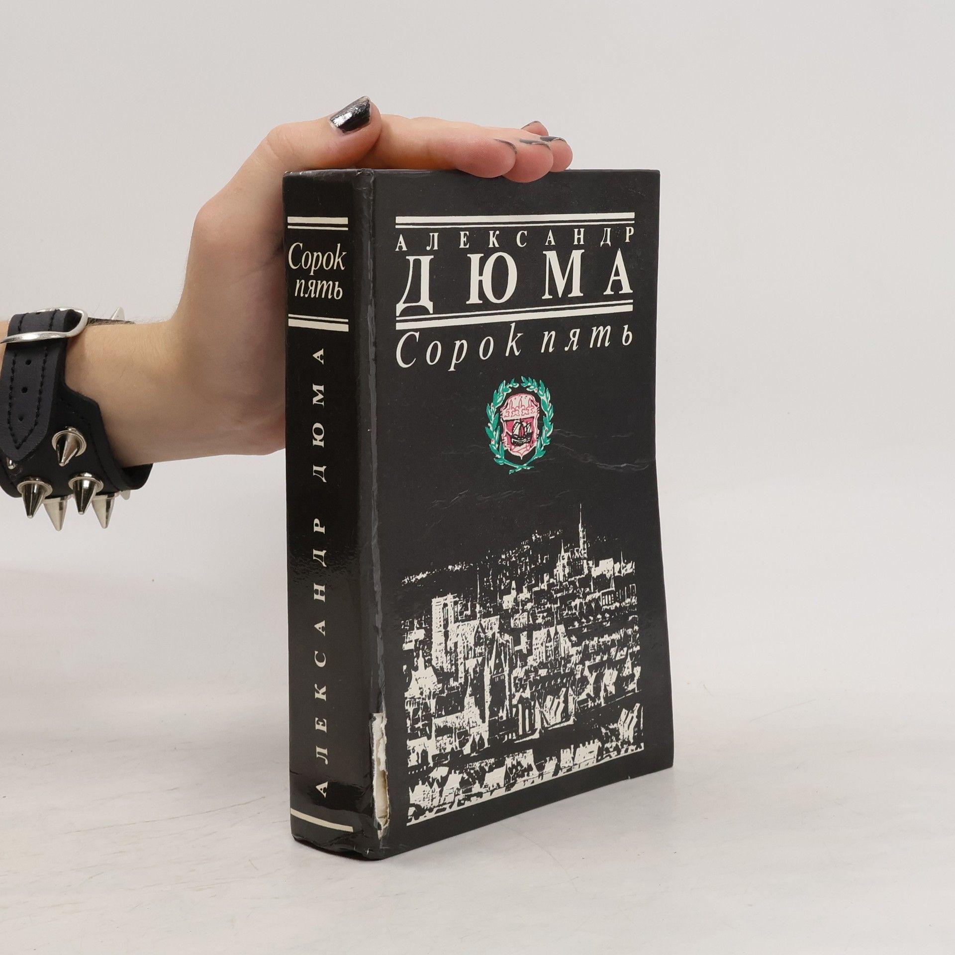 Alexandre Dumas Сорок пять
