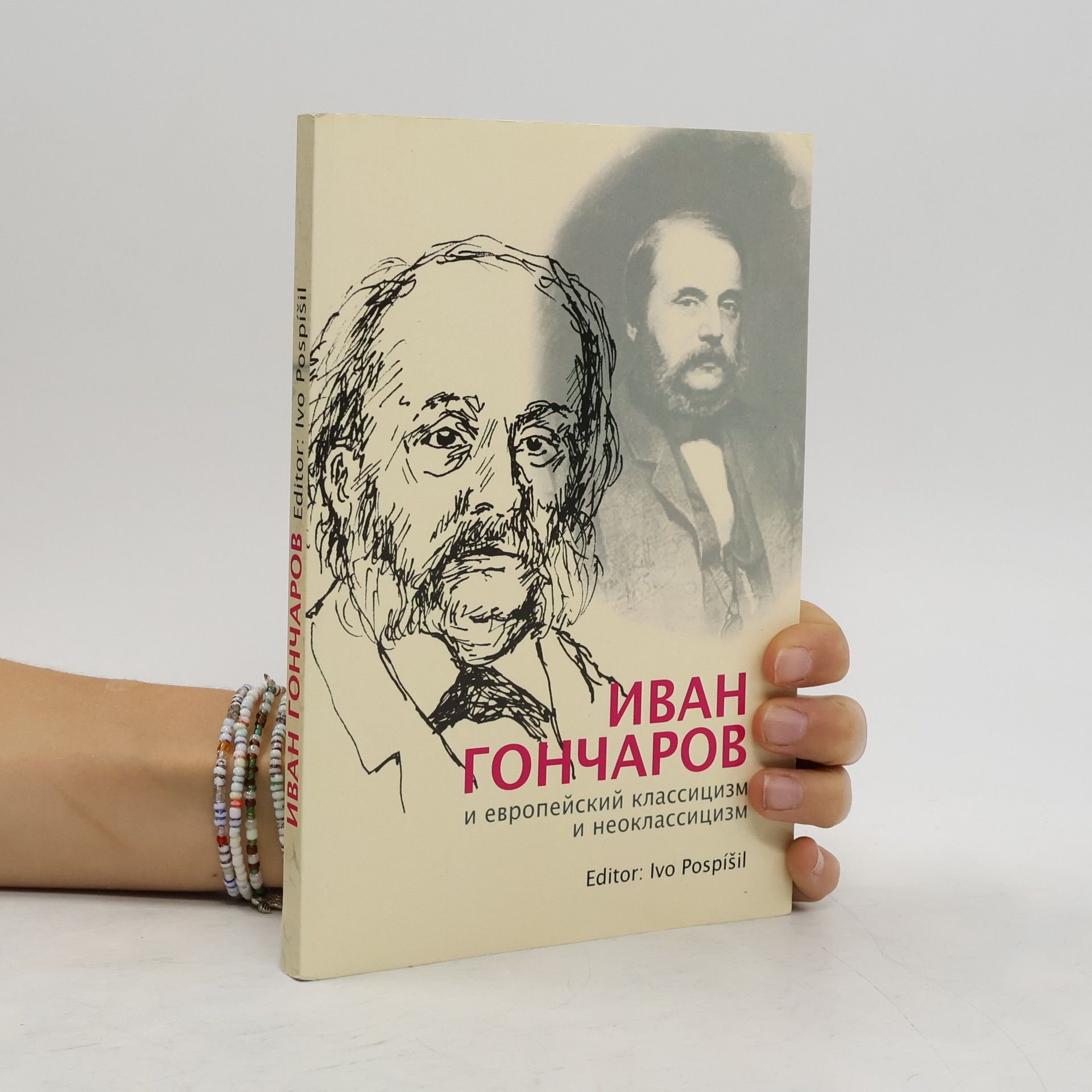 Auteurscollectief Ivan Gončarov