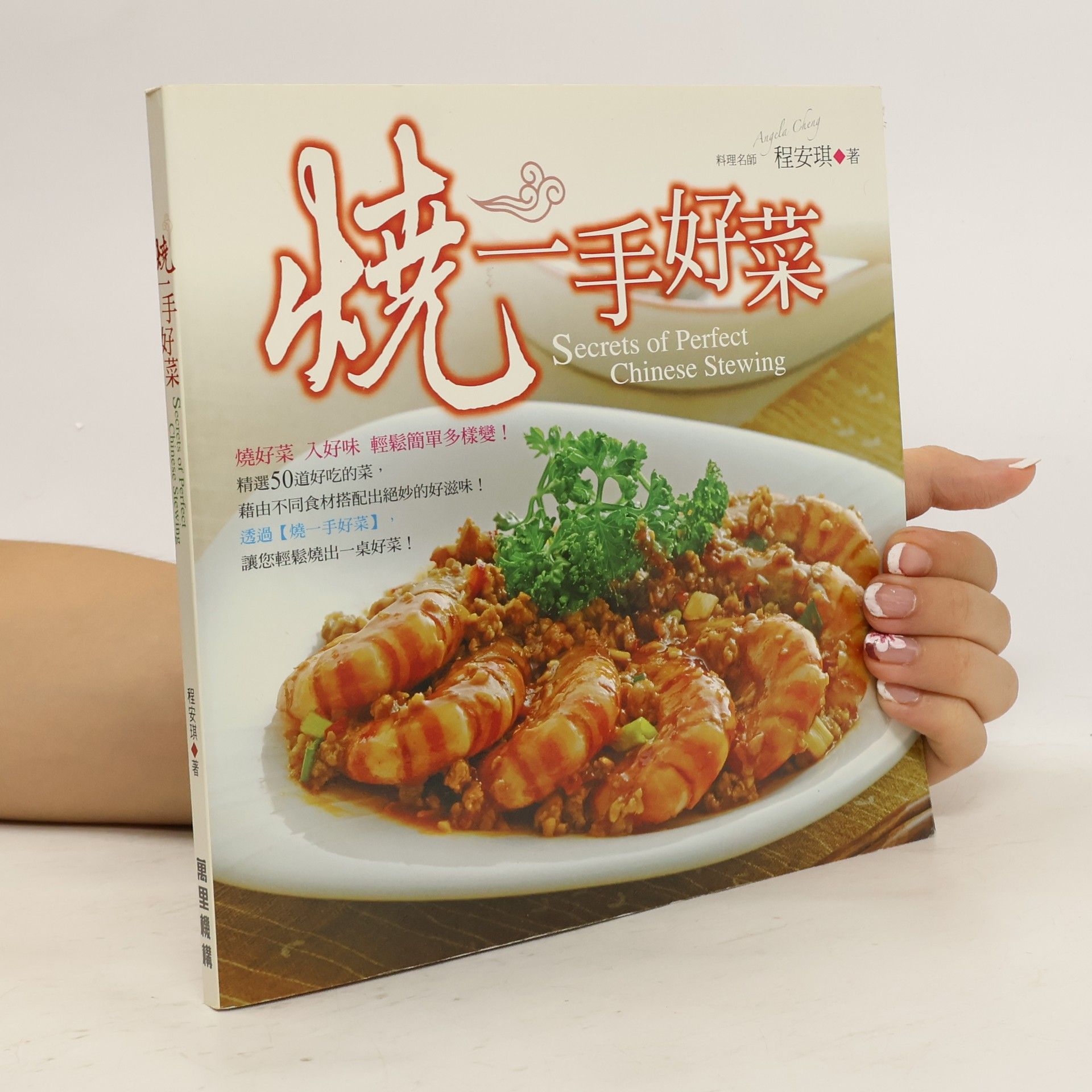 程安琪 燒一手好菜