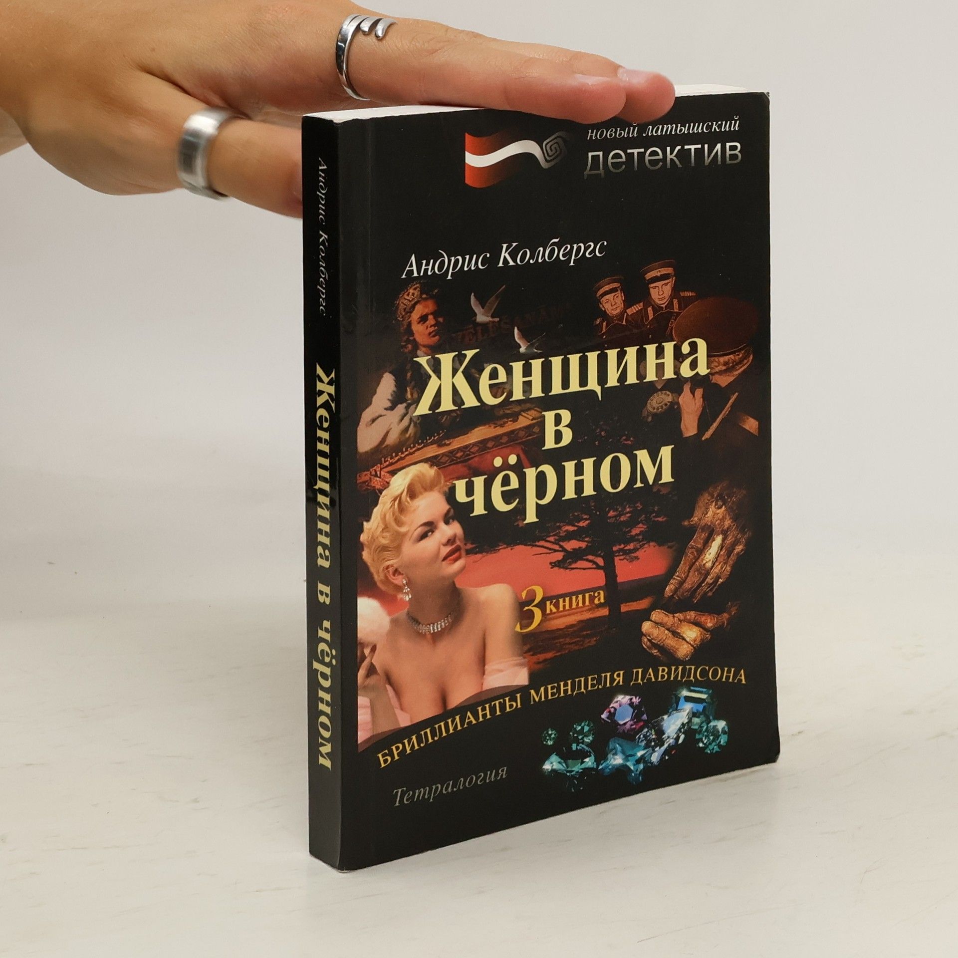 Andris Kolbergs Женщина b чёрном 3