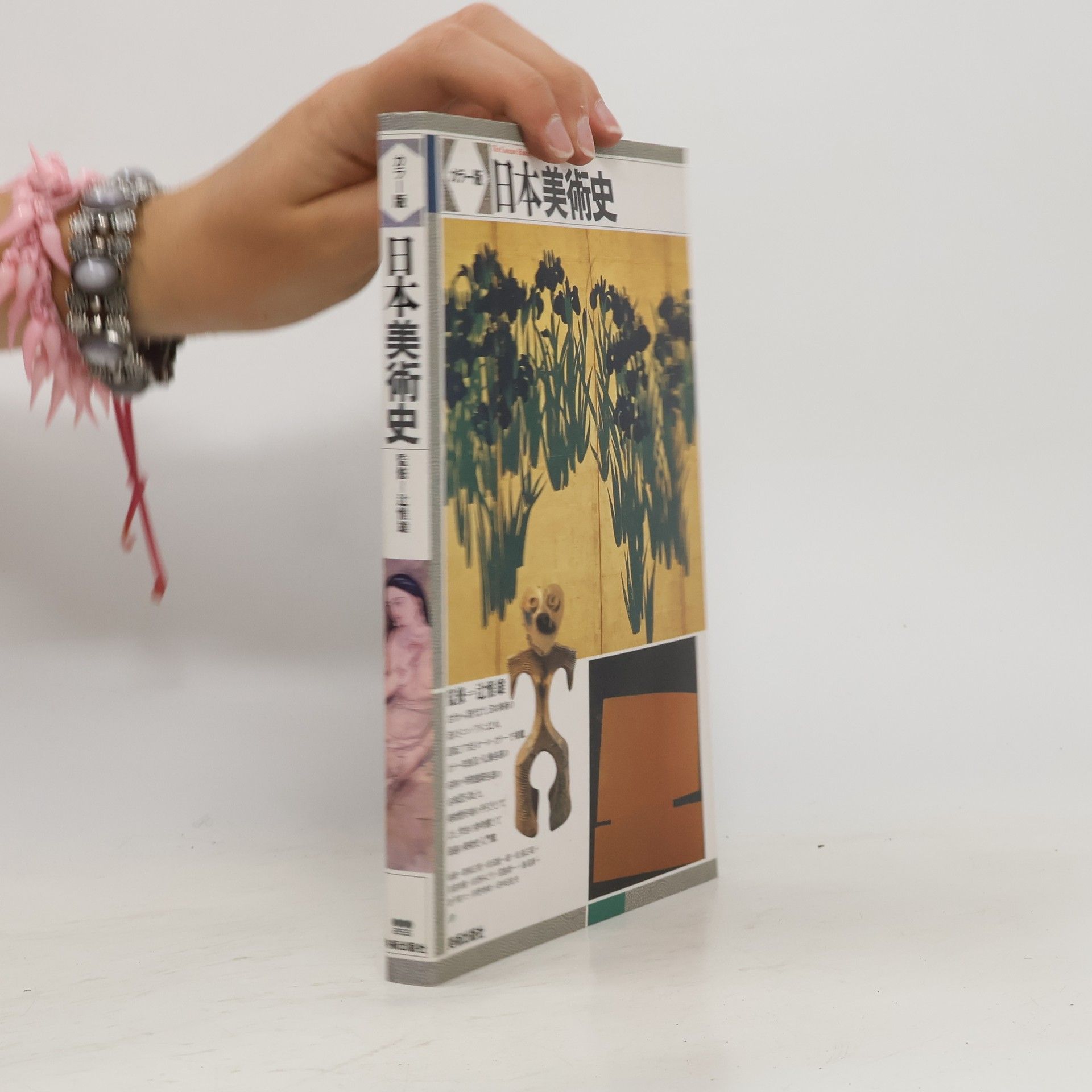 Collectif d'auteurs 日本美術史(カラー版)