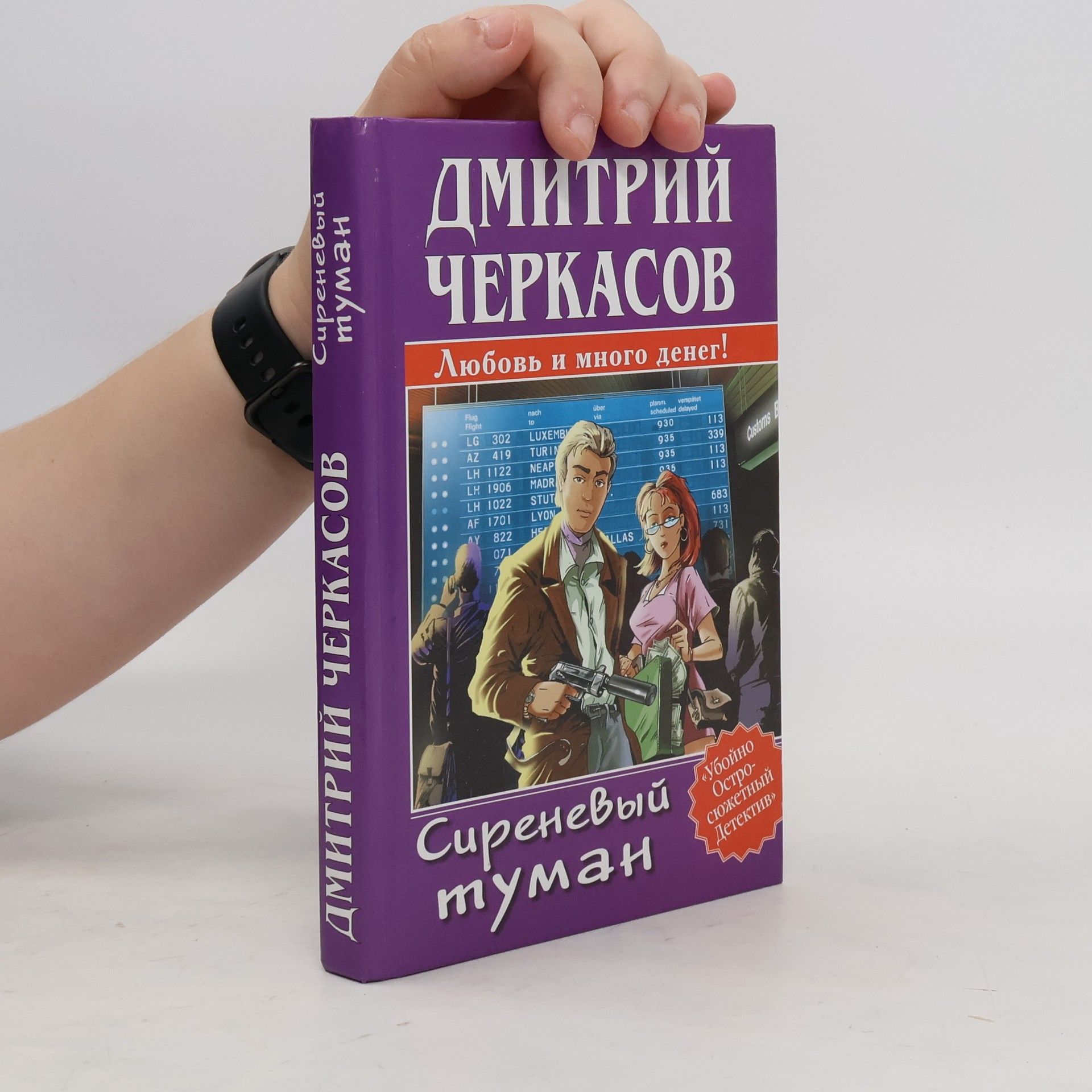 Дмитрий Черкасов Сиреневый туман