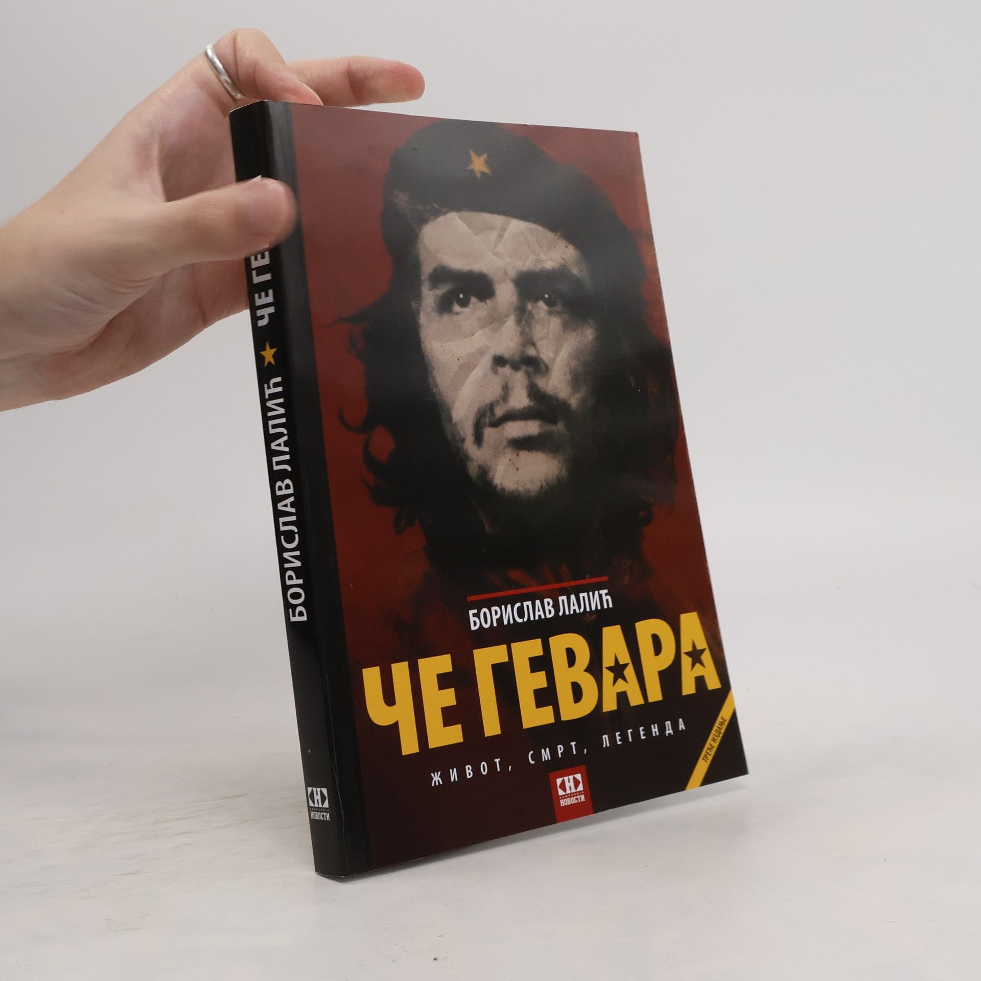 AA.VV. Борислав Лалић Че Гевара