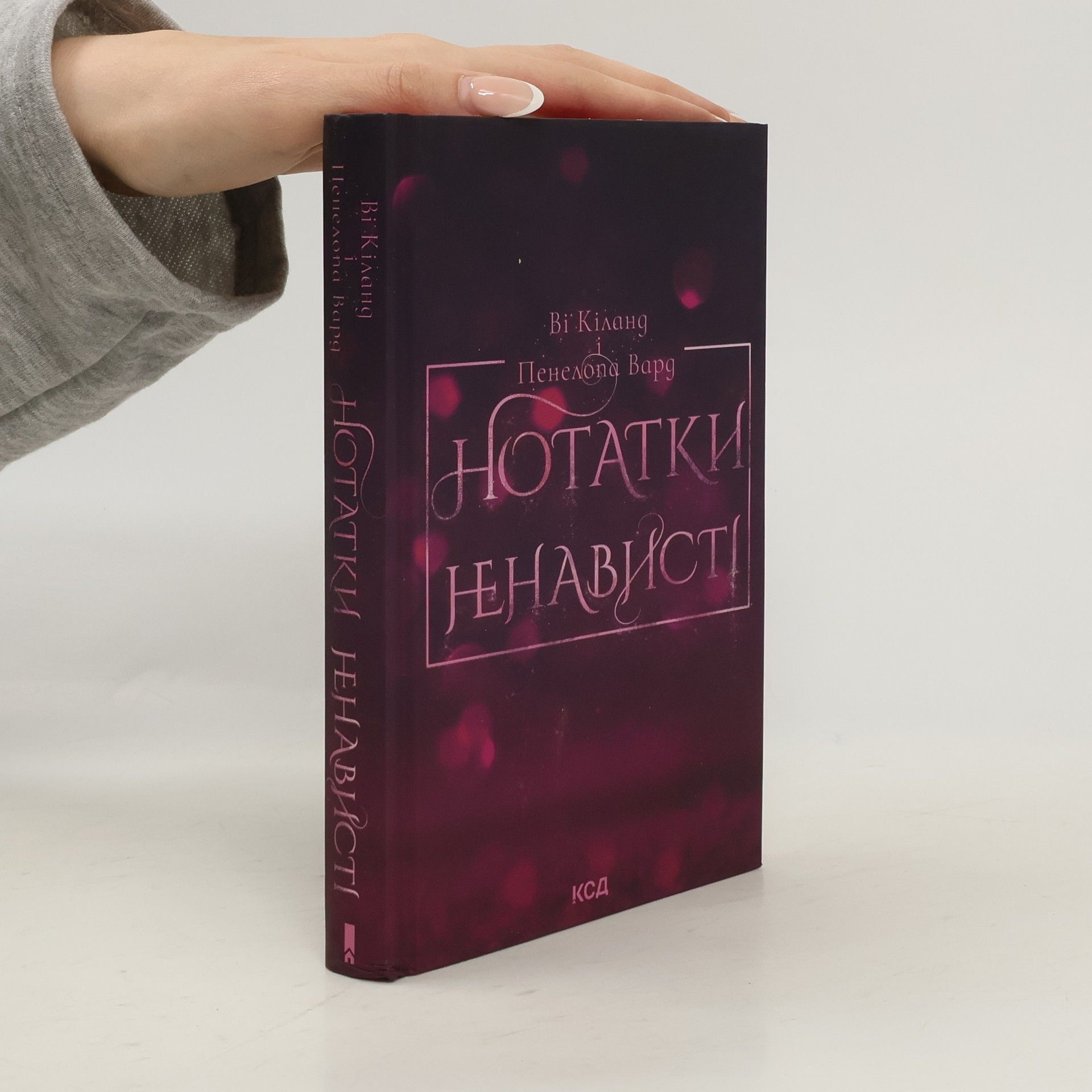 Vi Keeland Нотатки ненависті