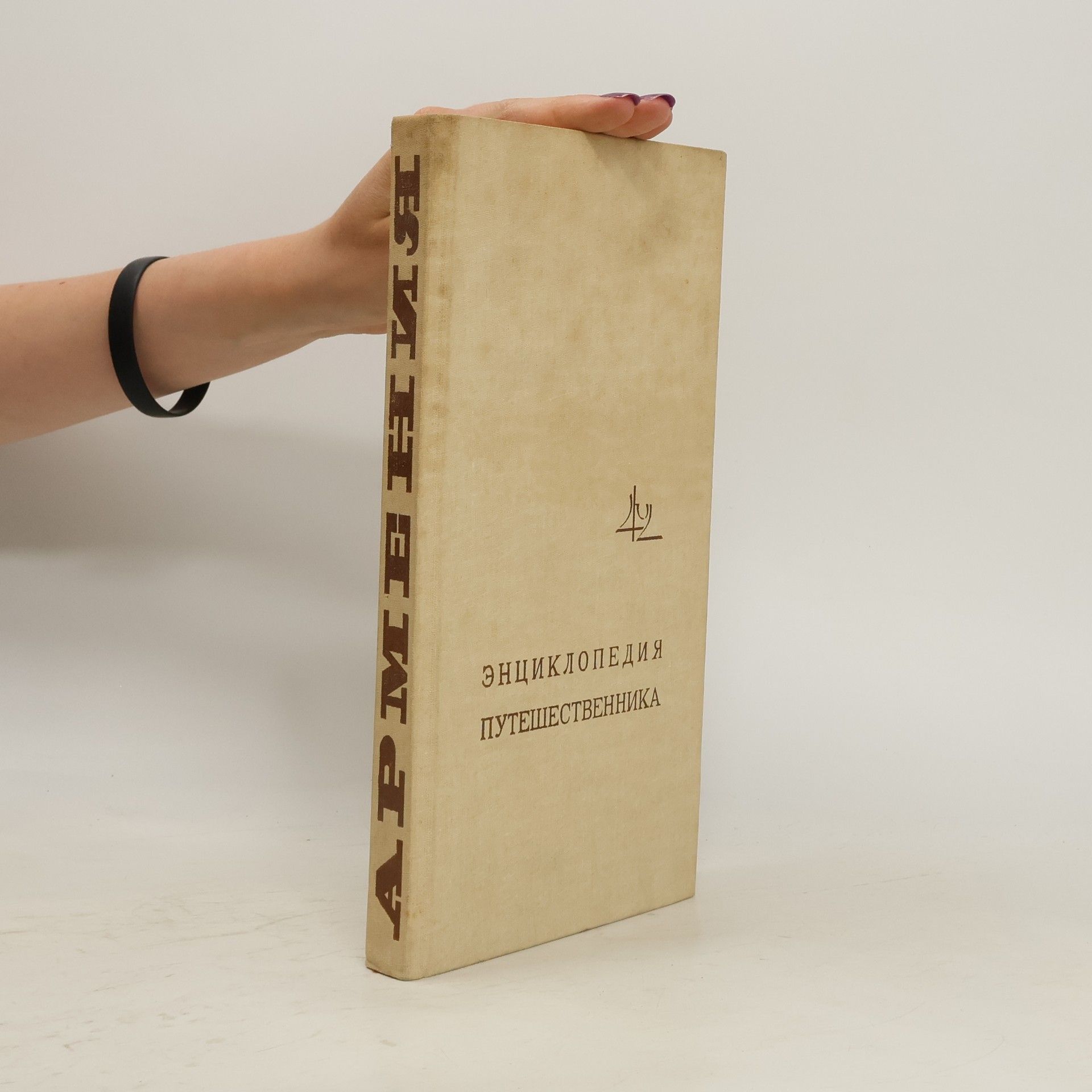 Autorenkollektiv Энциклопедия путешественника
