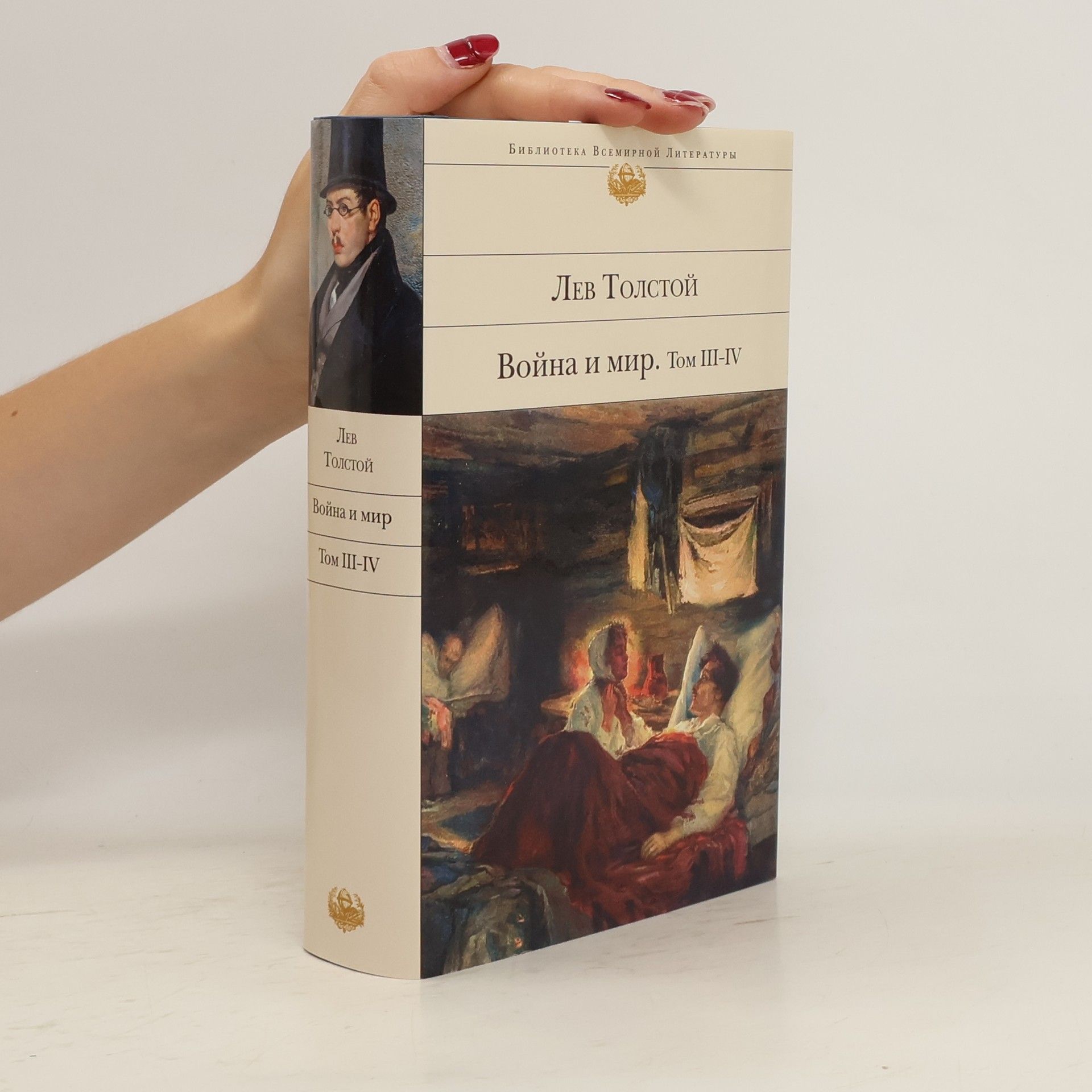 Collectif d'auteurs Tolstoi, L: Vojna i mir. V dvuh knigah. Tom III-IV