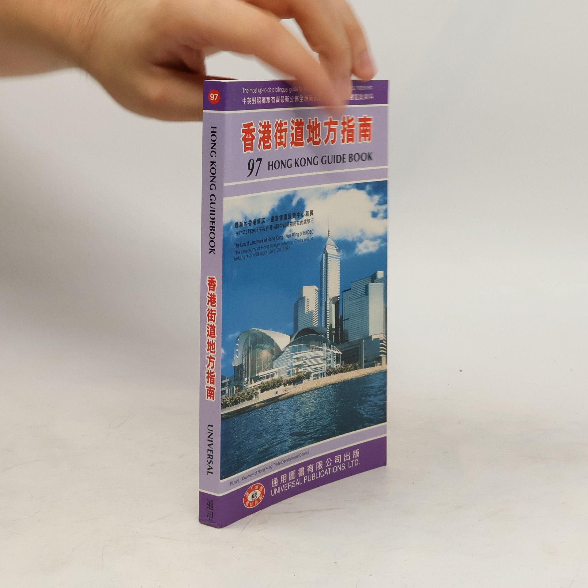 Autores varios 香港街道地方指南. Hong Kong Guide Book