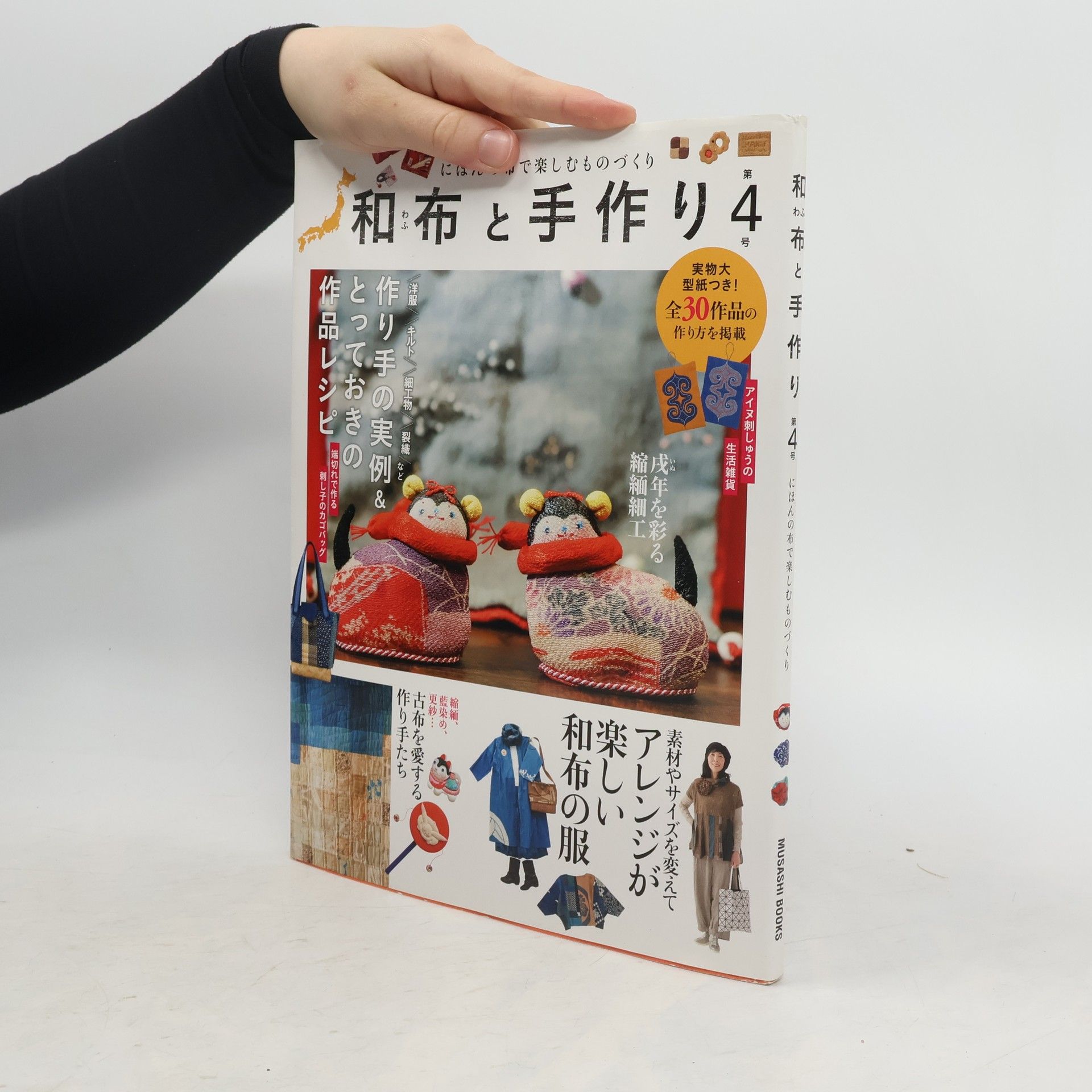 Autores varios 和布と手作り
