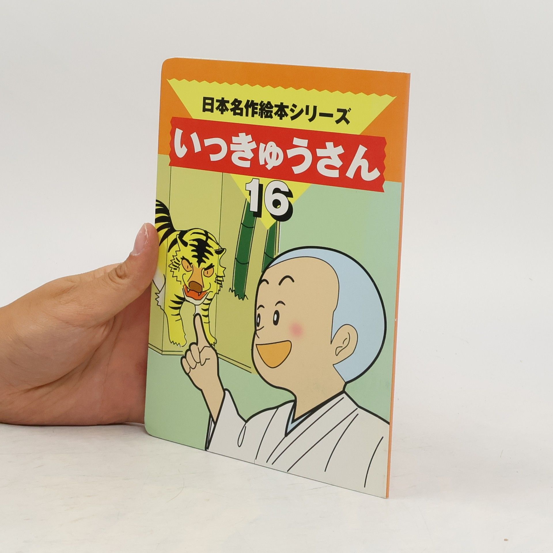 Collectif d'auteurs いつきゅうさん 16