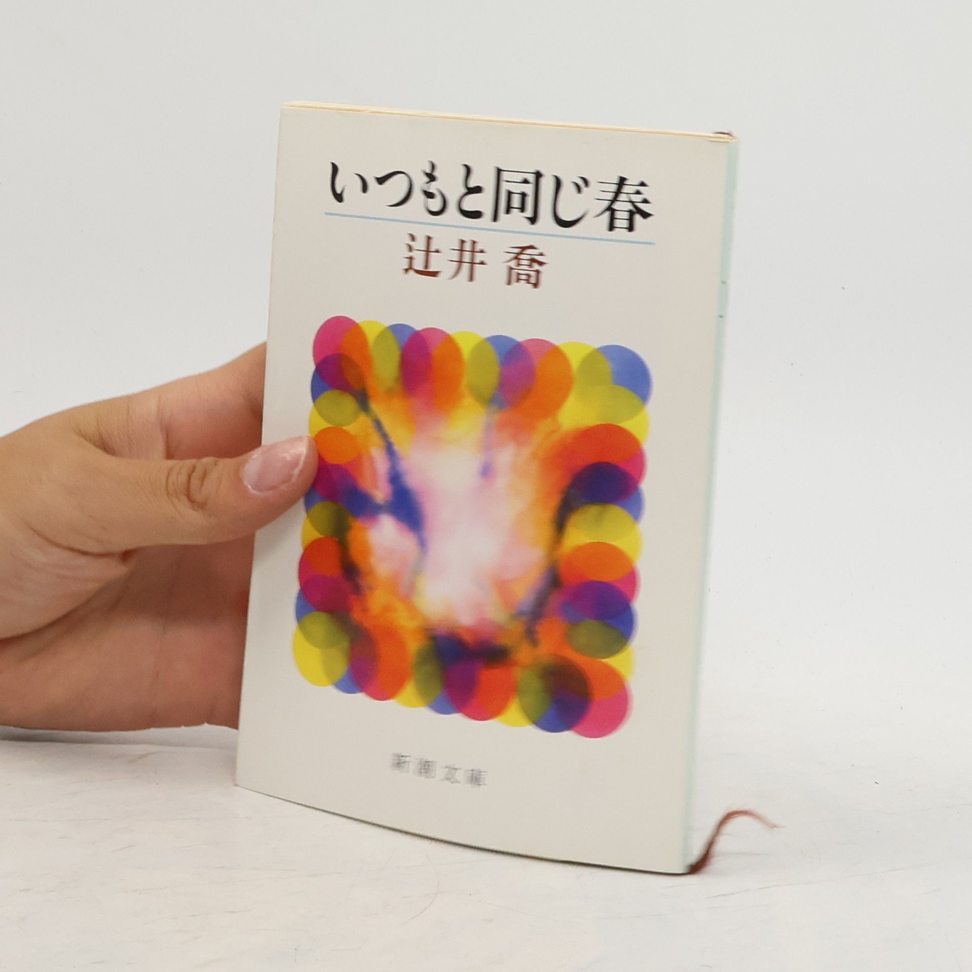 Takashi Tsujii いつもと同じ春
