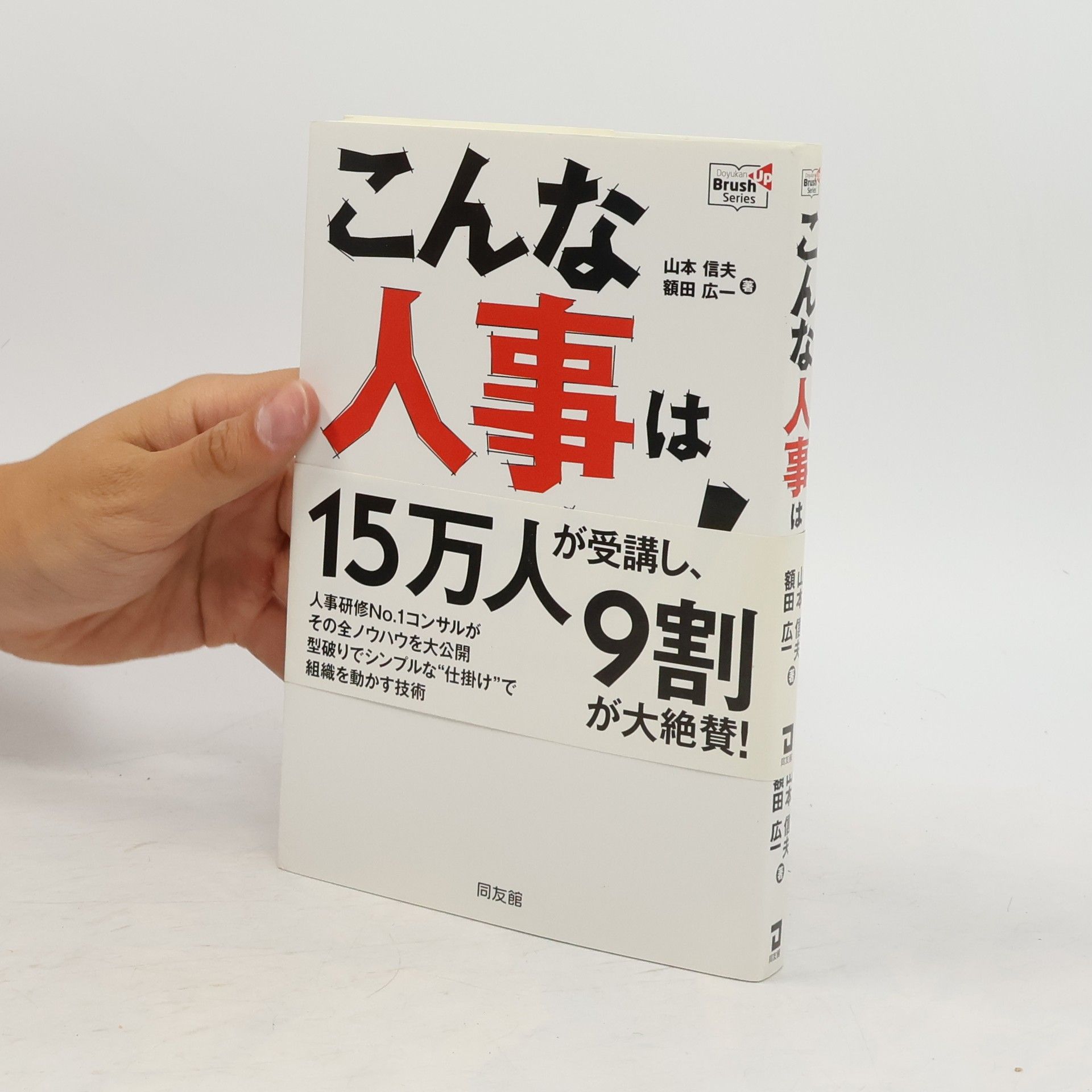 Nobuo Yamamoto  こんな人事はイヤだ