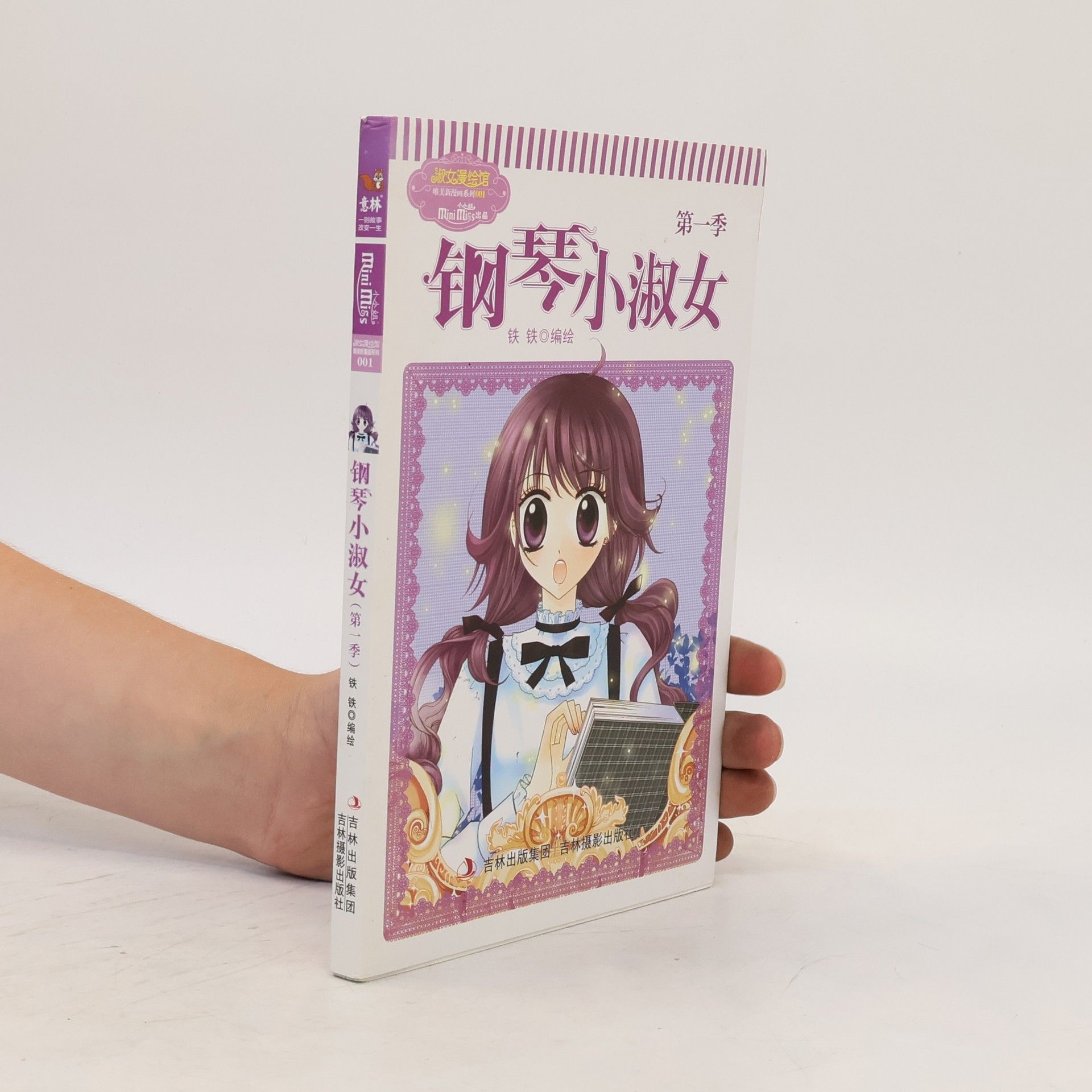 Tie Tie 钢琴小淑女(第1季)