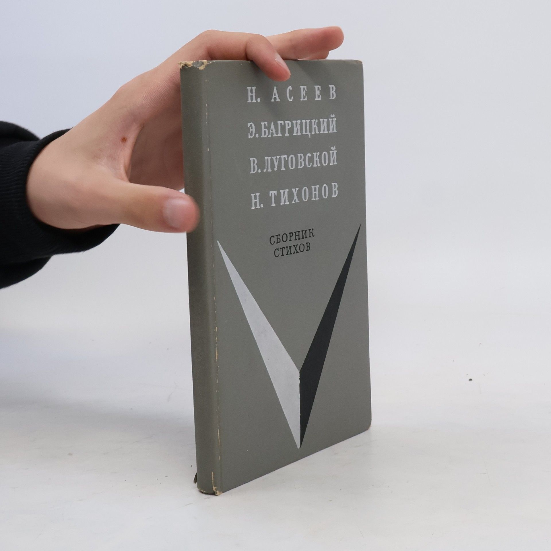 Autorenkollektiv Cборник стихов