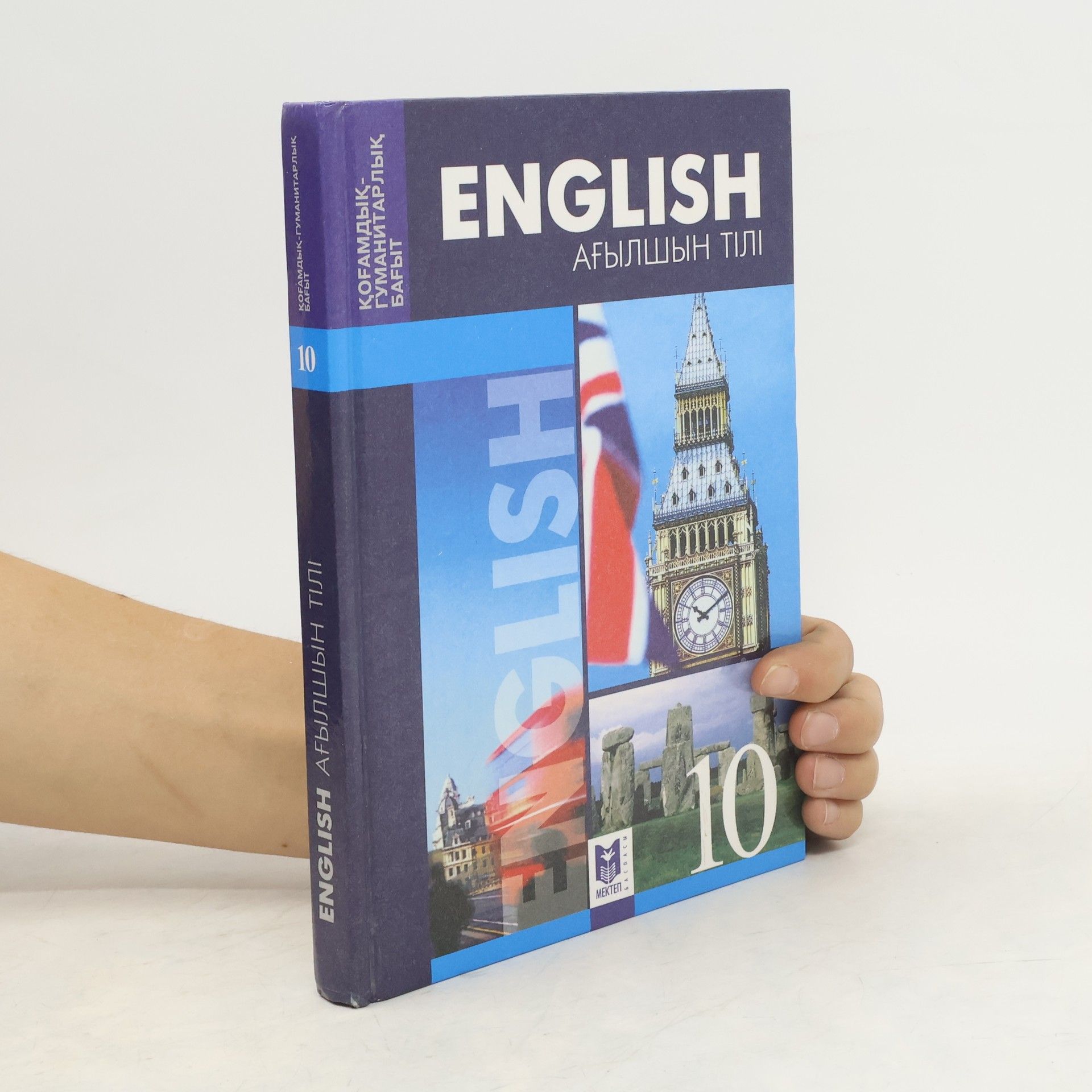 Collectif d'auteurs English. Aғылшын тілі 10
