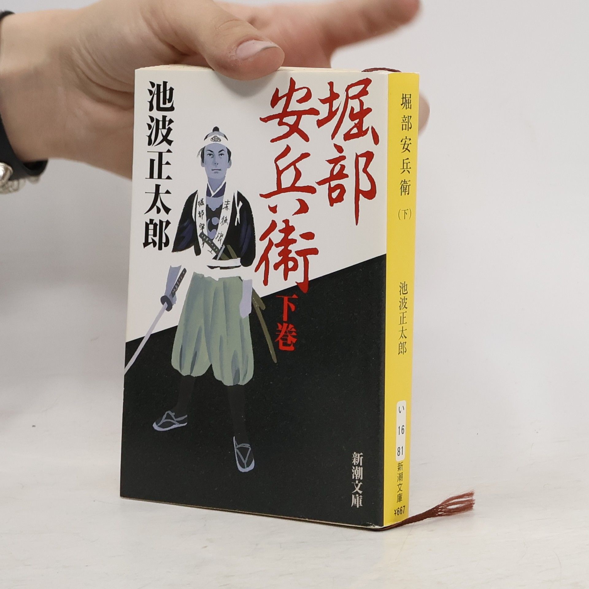 Šótaró Ikenami  堀部安兵衛(下)