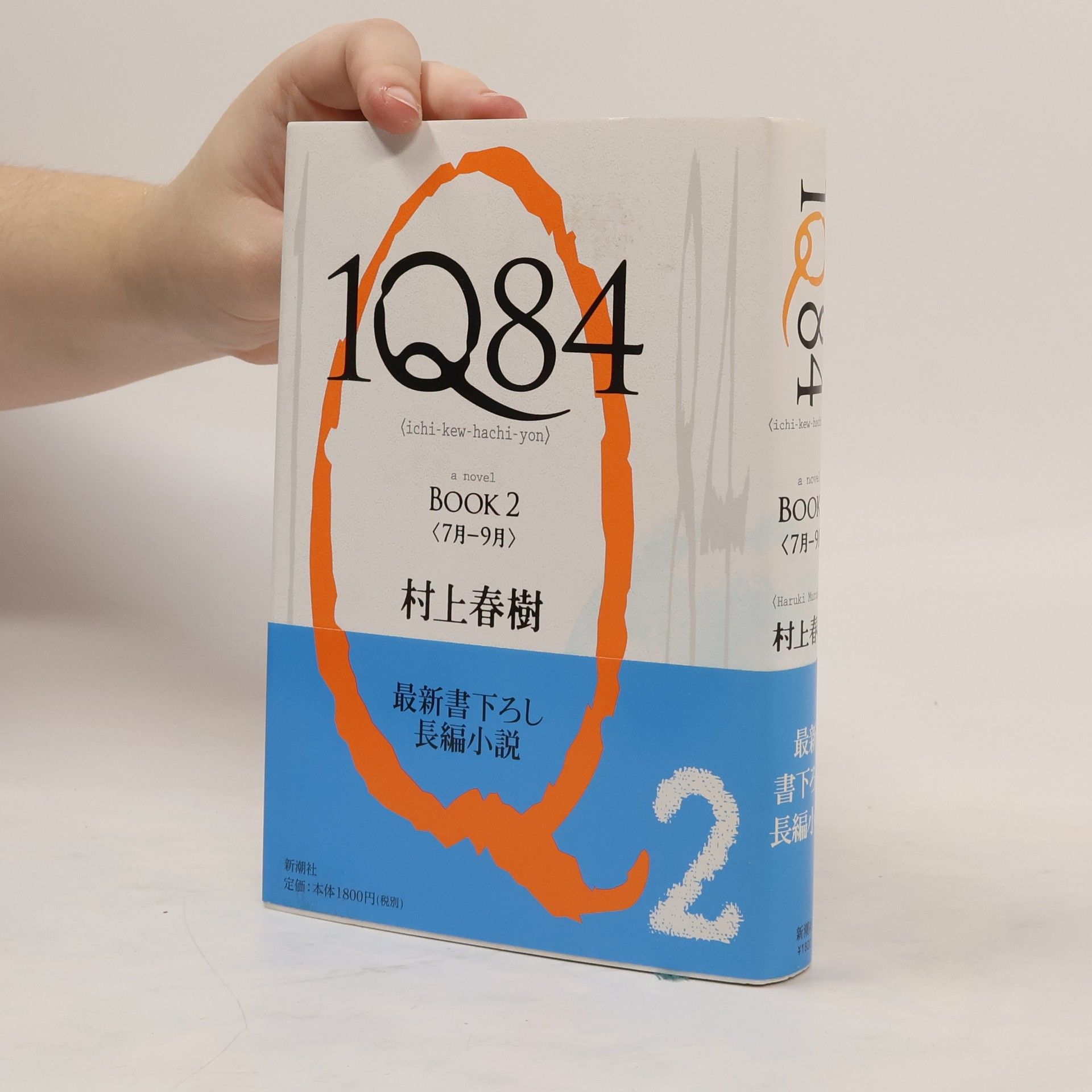 Haruki Murakami 1Q84