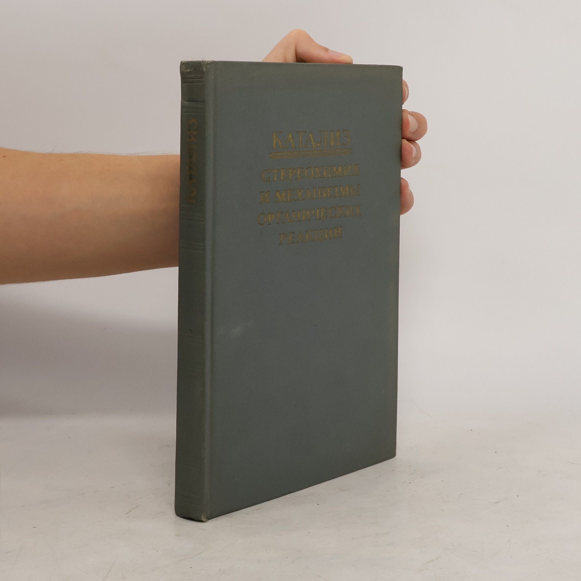 Collectif d'auteurs Катализ