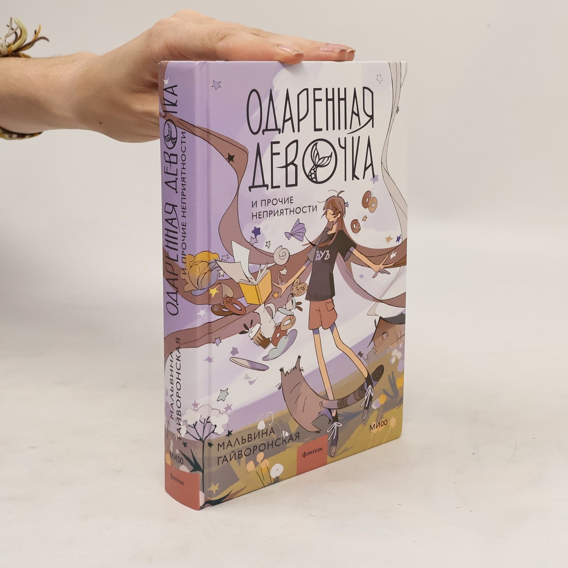 Мальвина Гайворонская Одаренная девочка и прочие неприятности