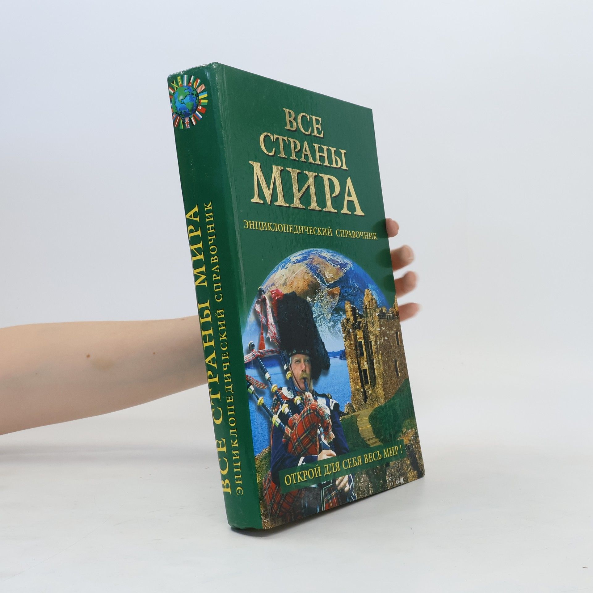 Collectif d'auteurs Все страны мира