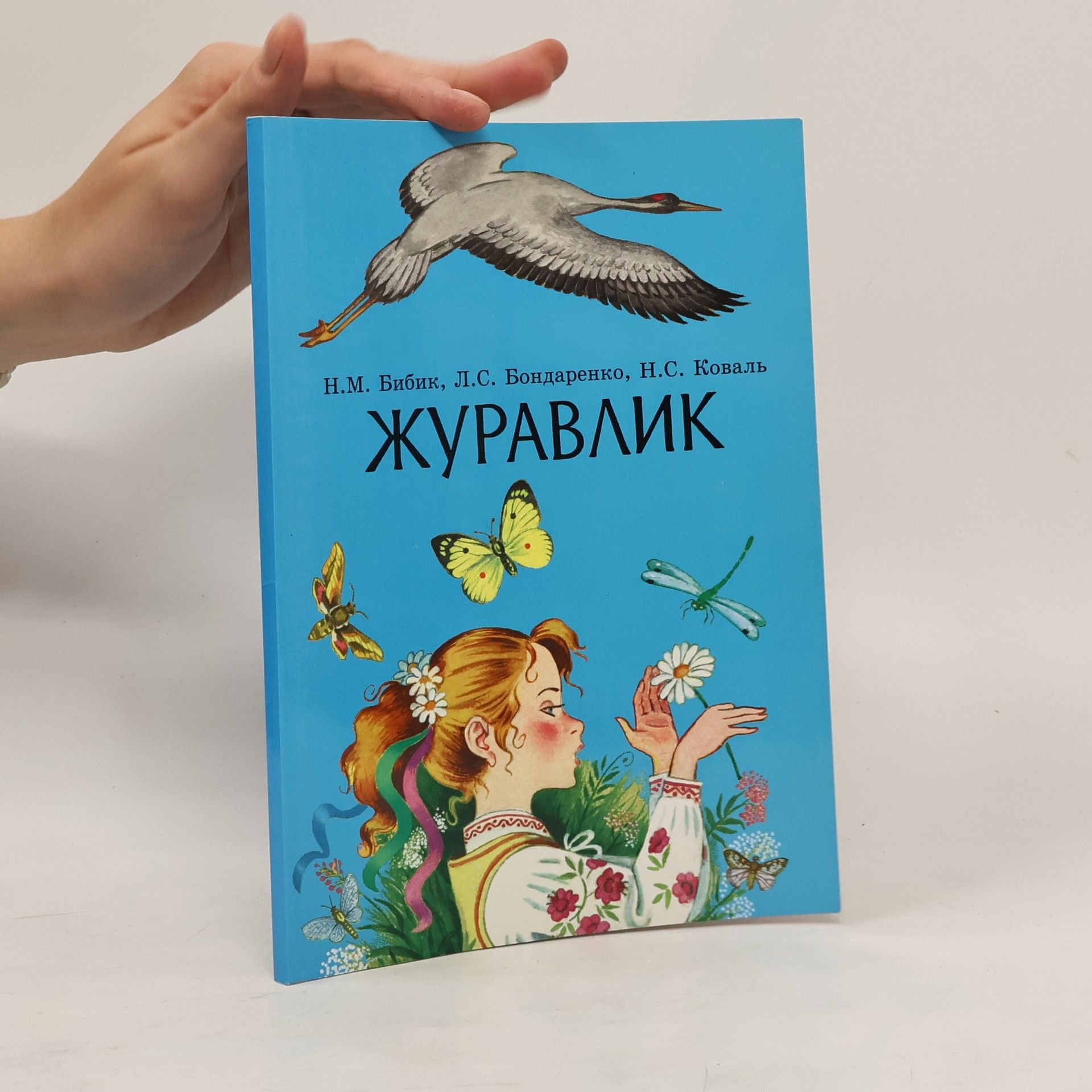 Nadiya Bibik Журавлик