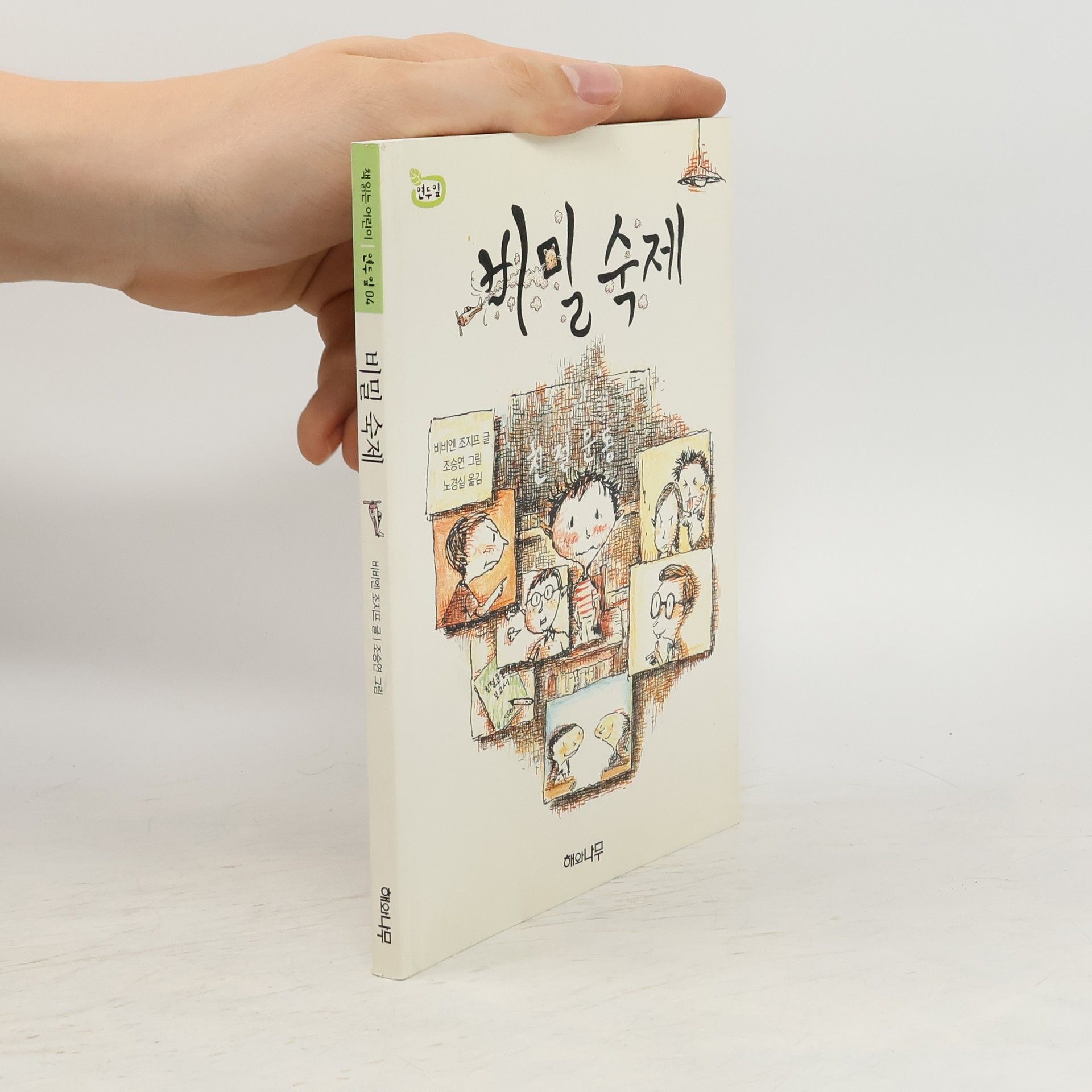 Vivienne Joseph 비밀숙제