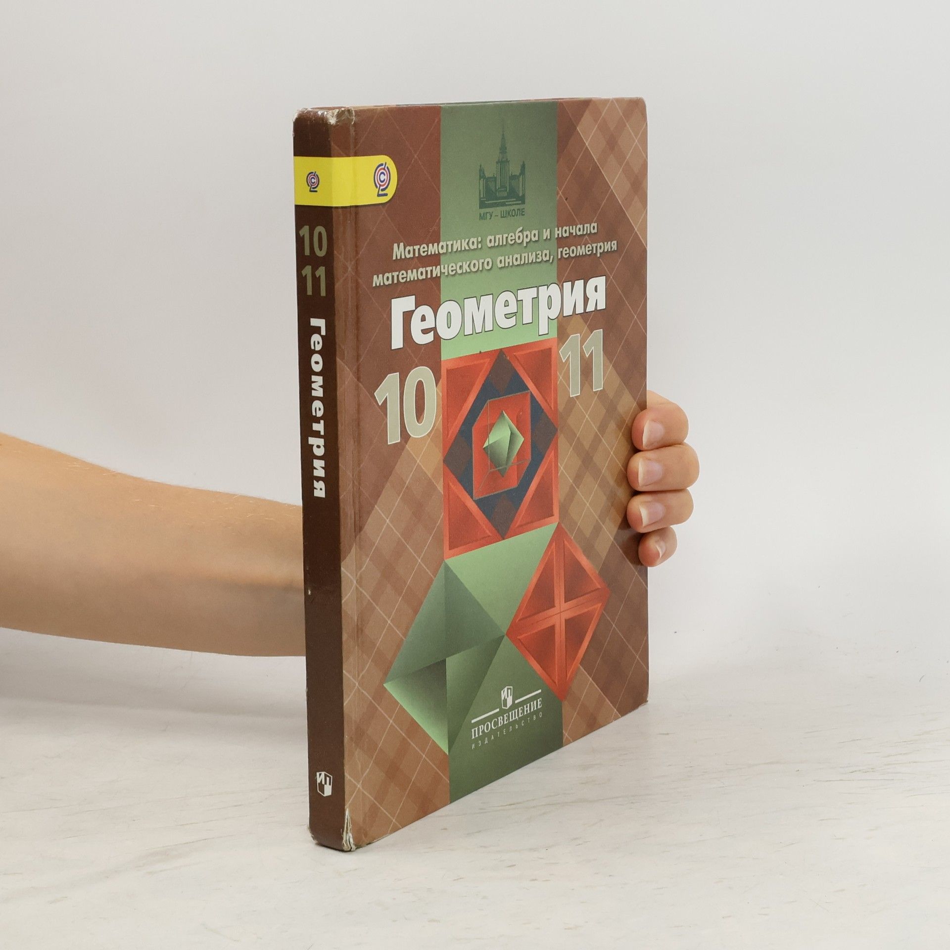 kolektiv Геометрия 10-11 классы