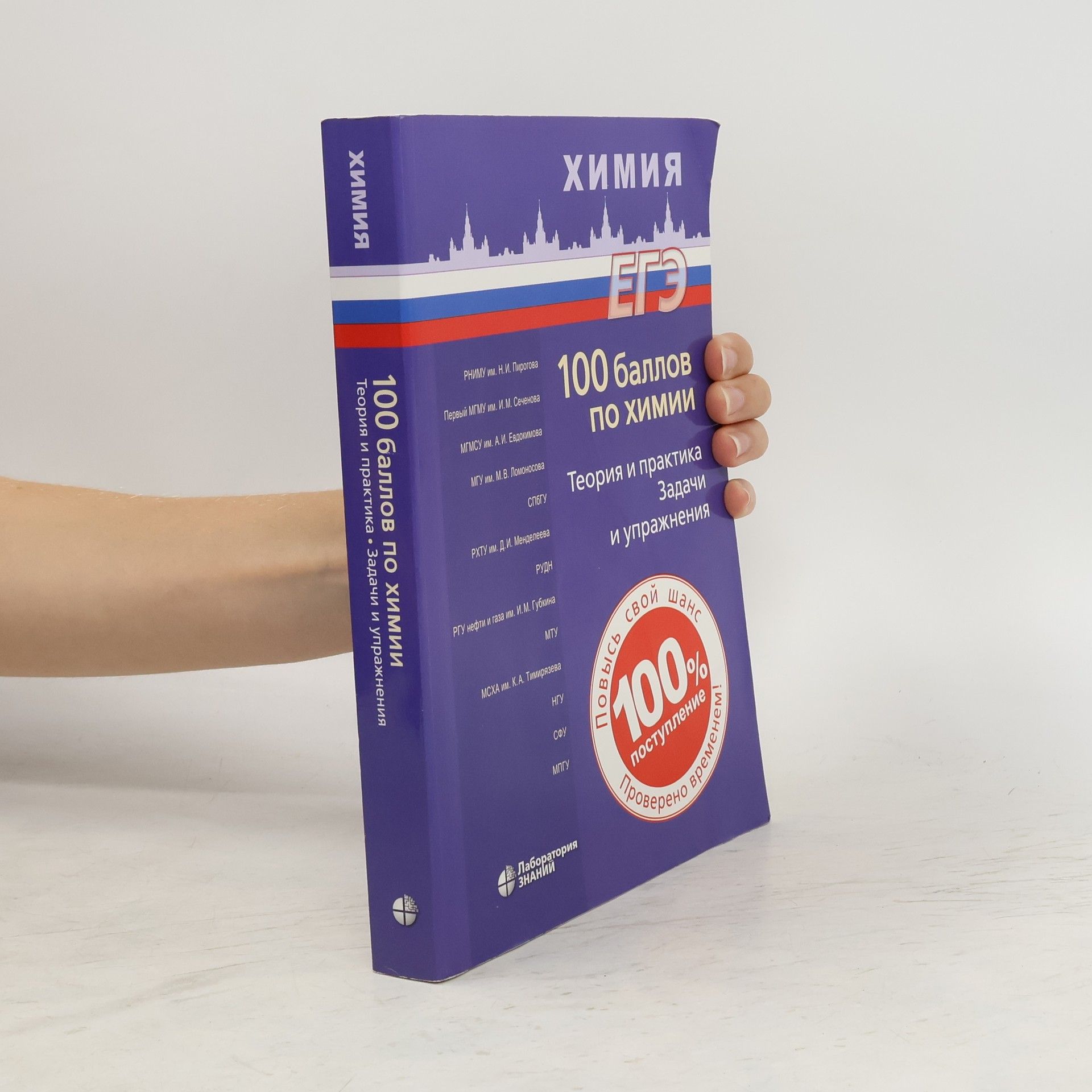 Collectif d'auteurs ЕГЭ 100 баллов по химии