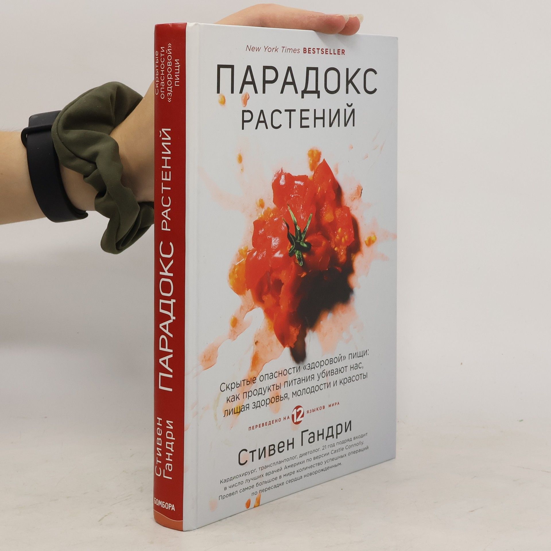Steven R. Gundry Парадокс растений
