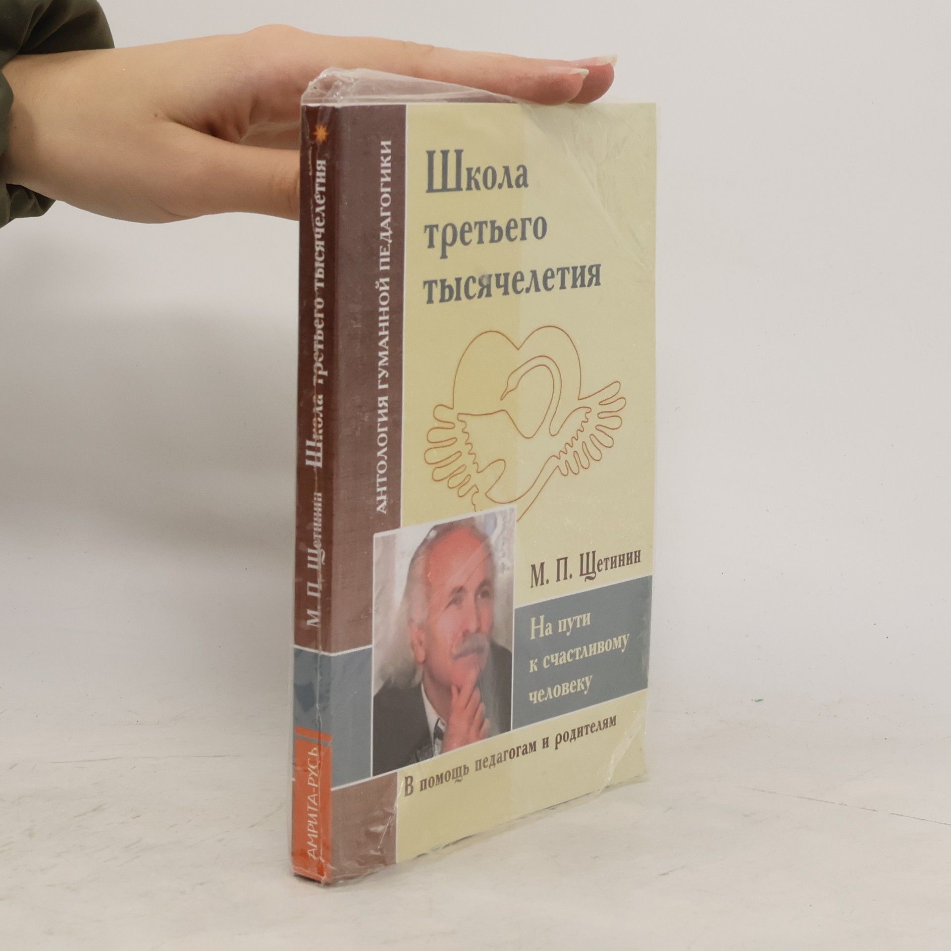 Mikhail Nikolaevich Shchetinin Школа третьего тысячелетия