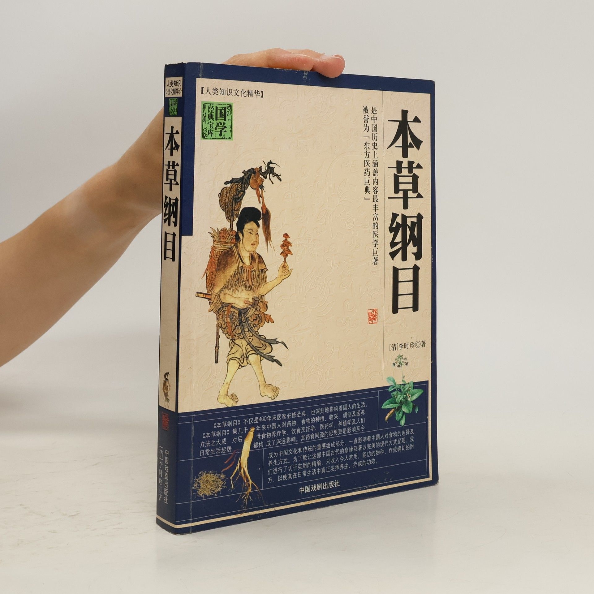 宋建华 中华绝学