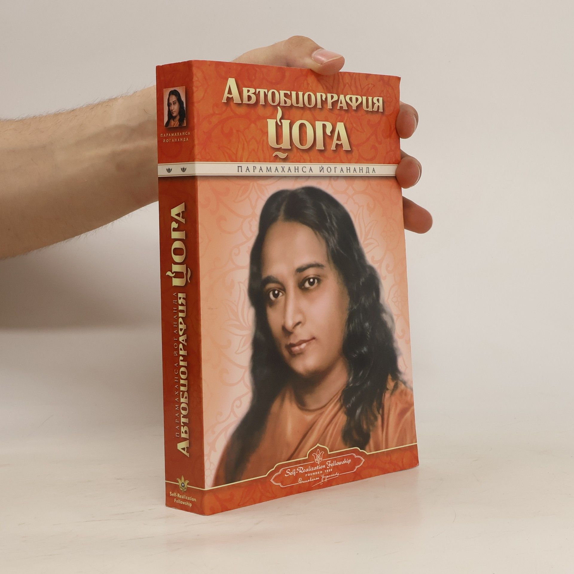 Paramhansa Yoganda Аутобиографыя Йога