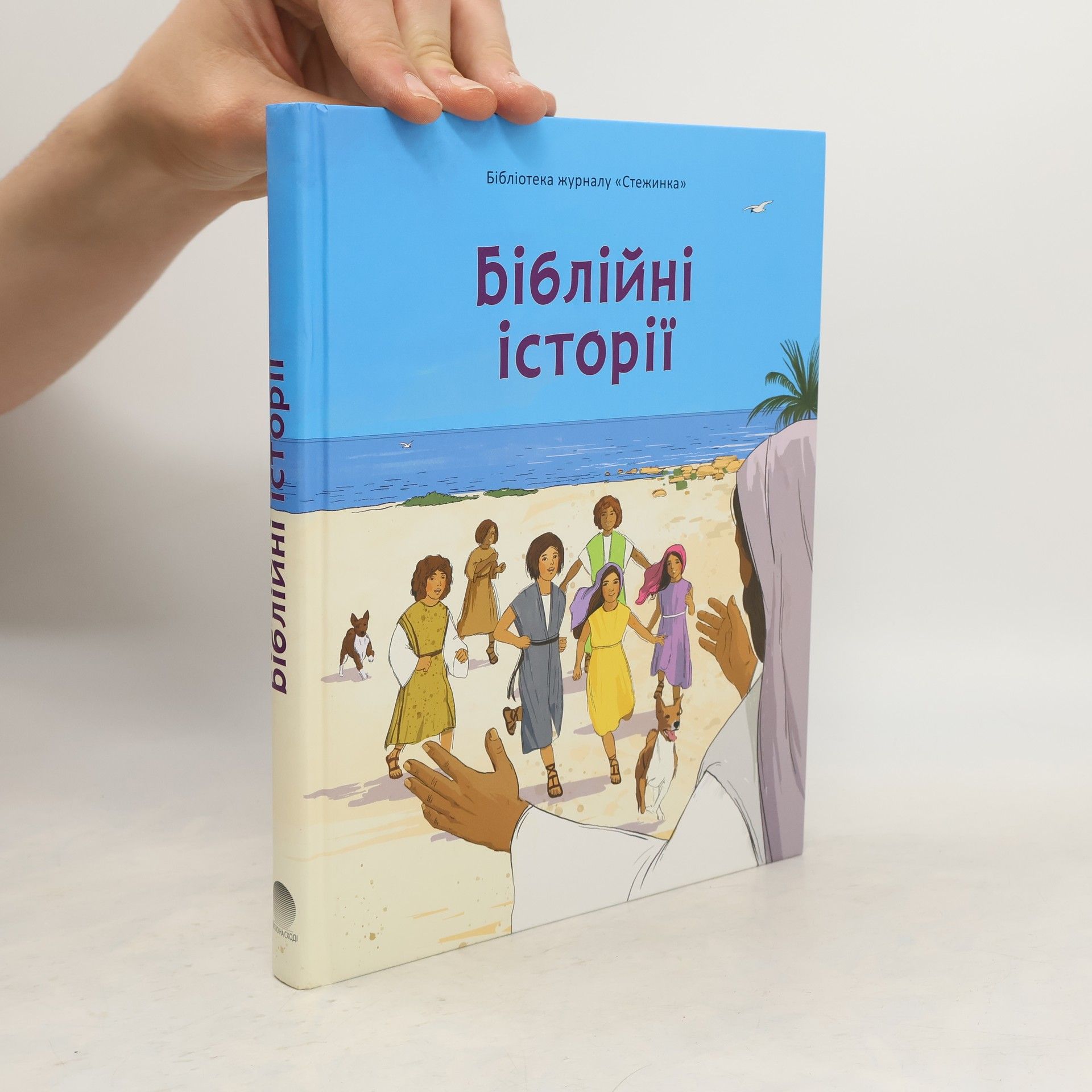 Kolektív autorov Біблійні історії
