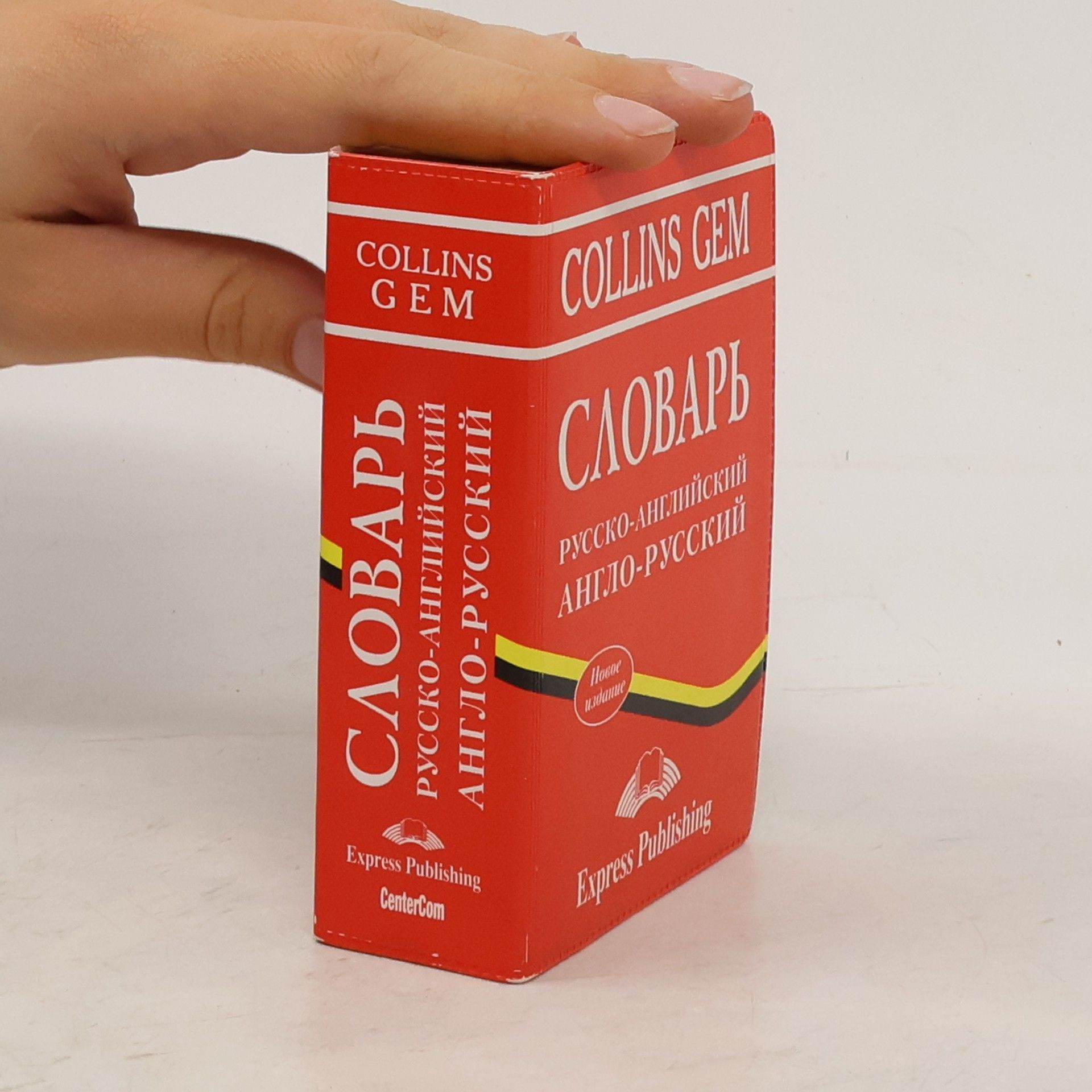 Collectif d'auteurs Collins Gem. Словарь pусско-английский англо-русский