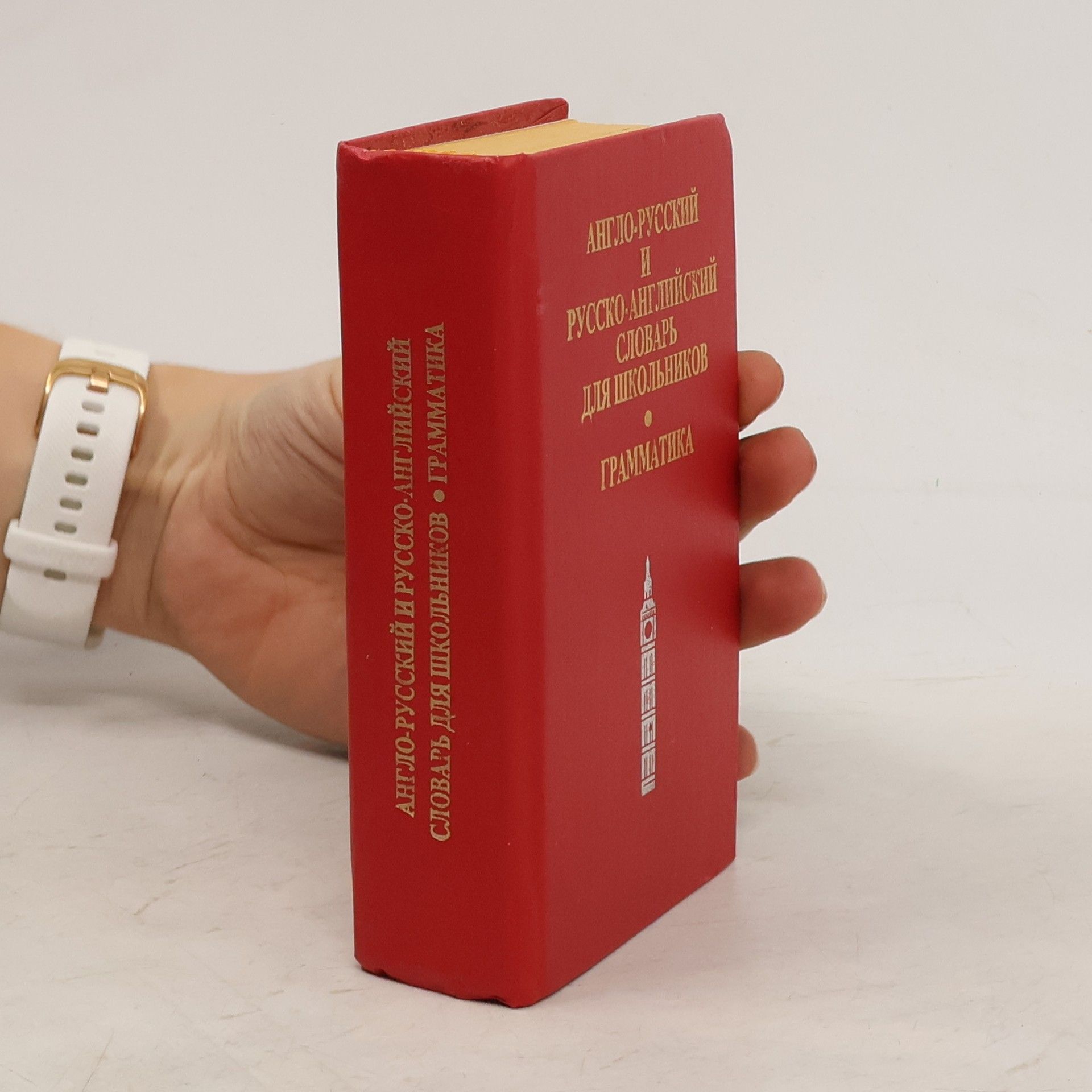 Collectif d'auteurs Англо-русский, русско-английский словарь для школьников. Грамматика.