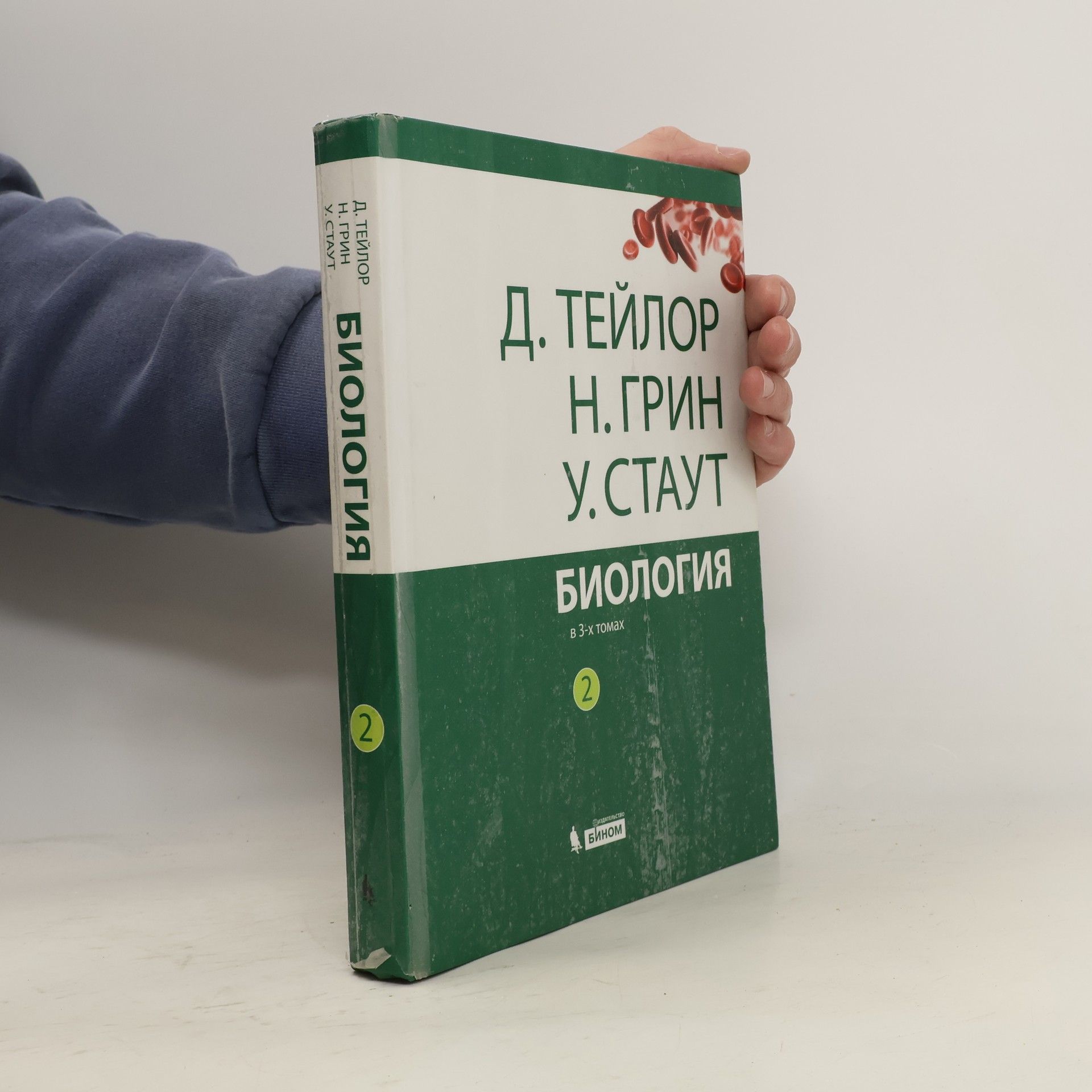 William Stout Биология. В 2 томах