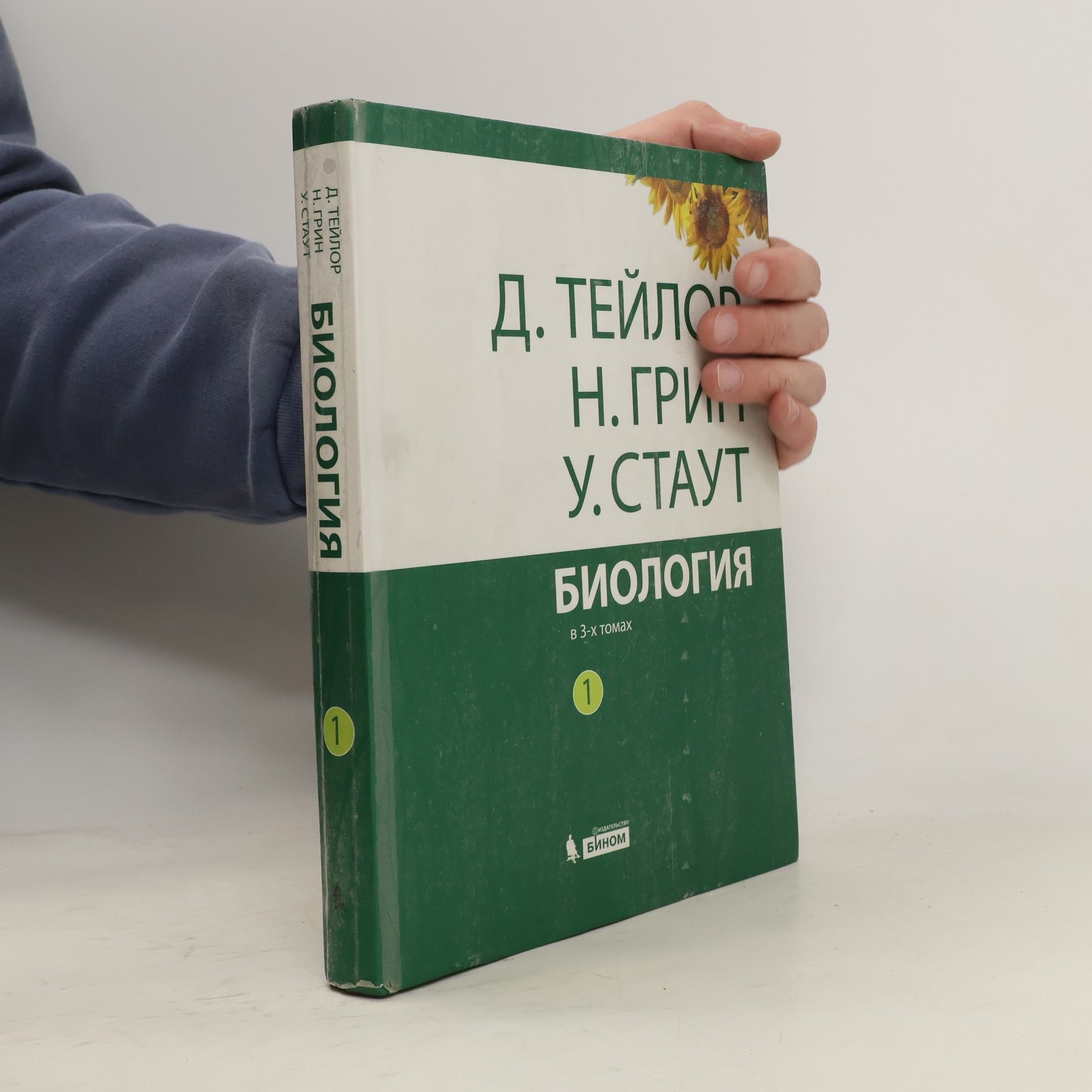 D. J. Taylor Биология. В 3-x томах 1
