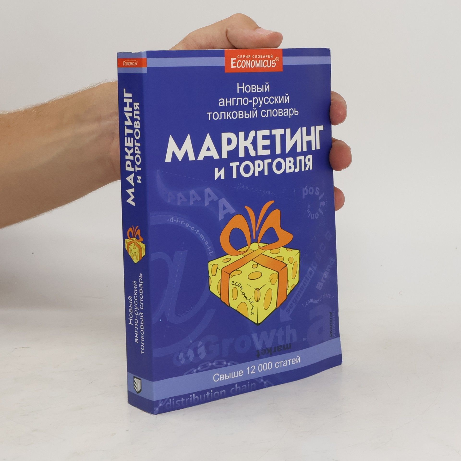 M. A. Storchevoĭ Маркетинг и торговля