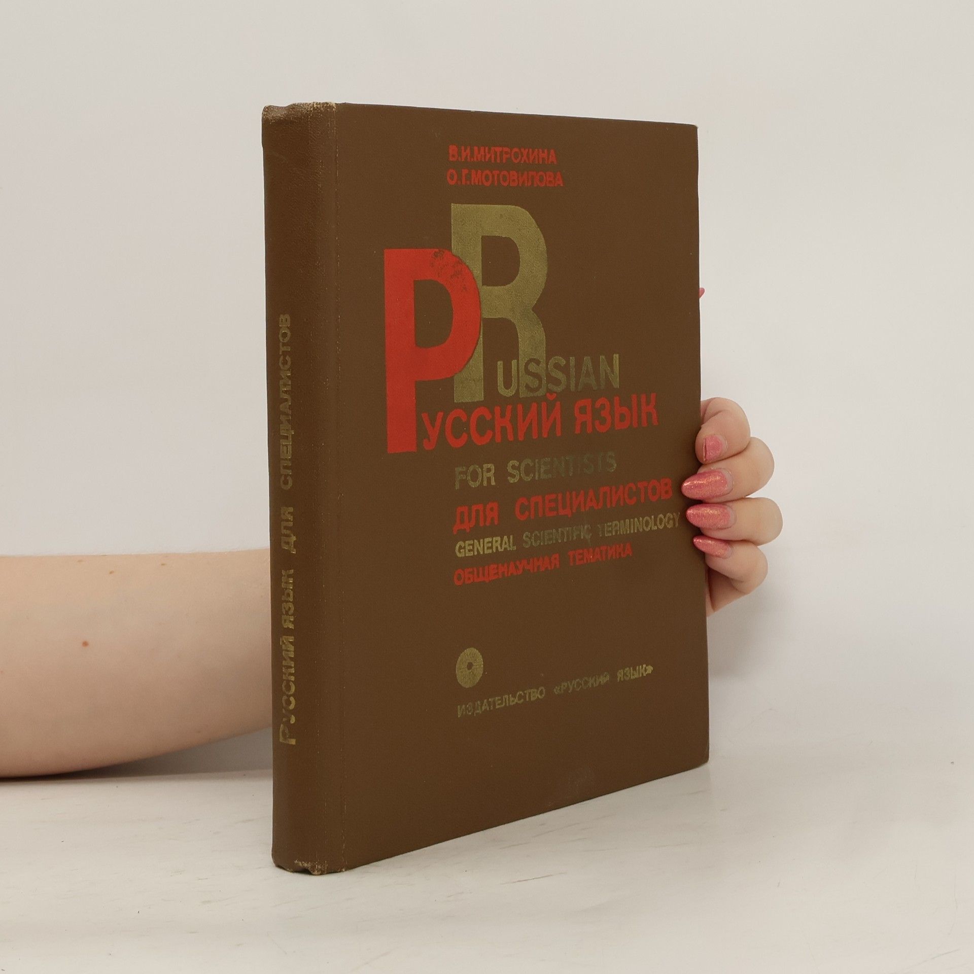 AA.VV. Русский язык для специалистов. Russian for scientists