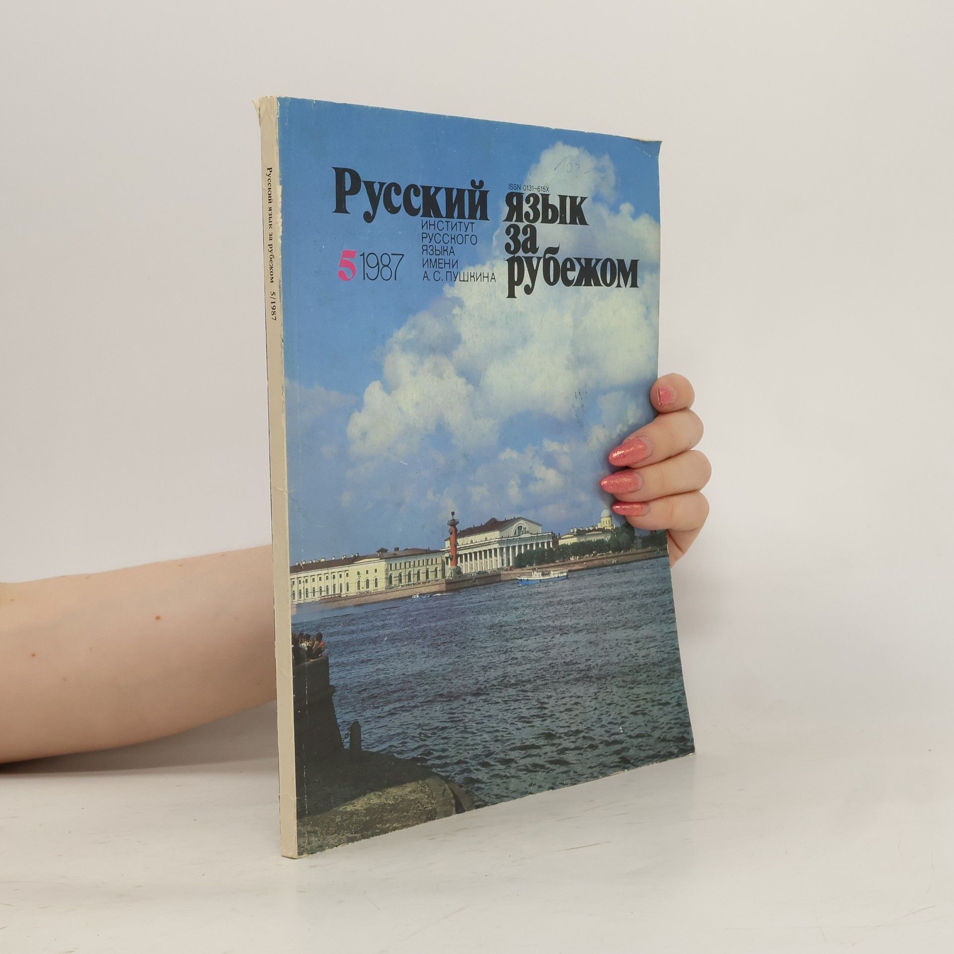 AA.VV. Русский язык за рубежом 5/1987