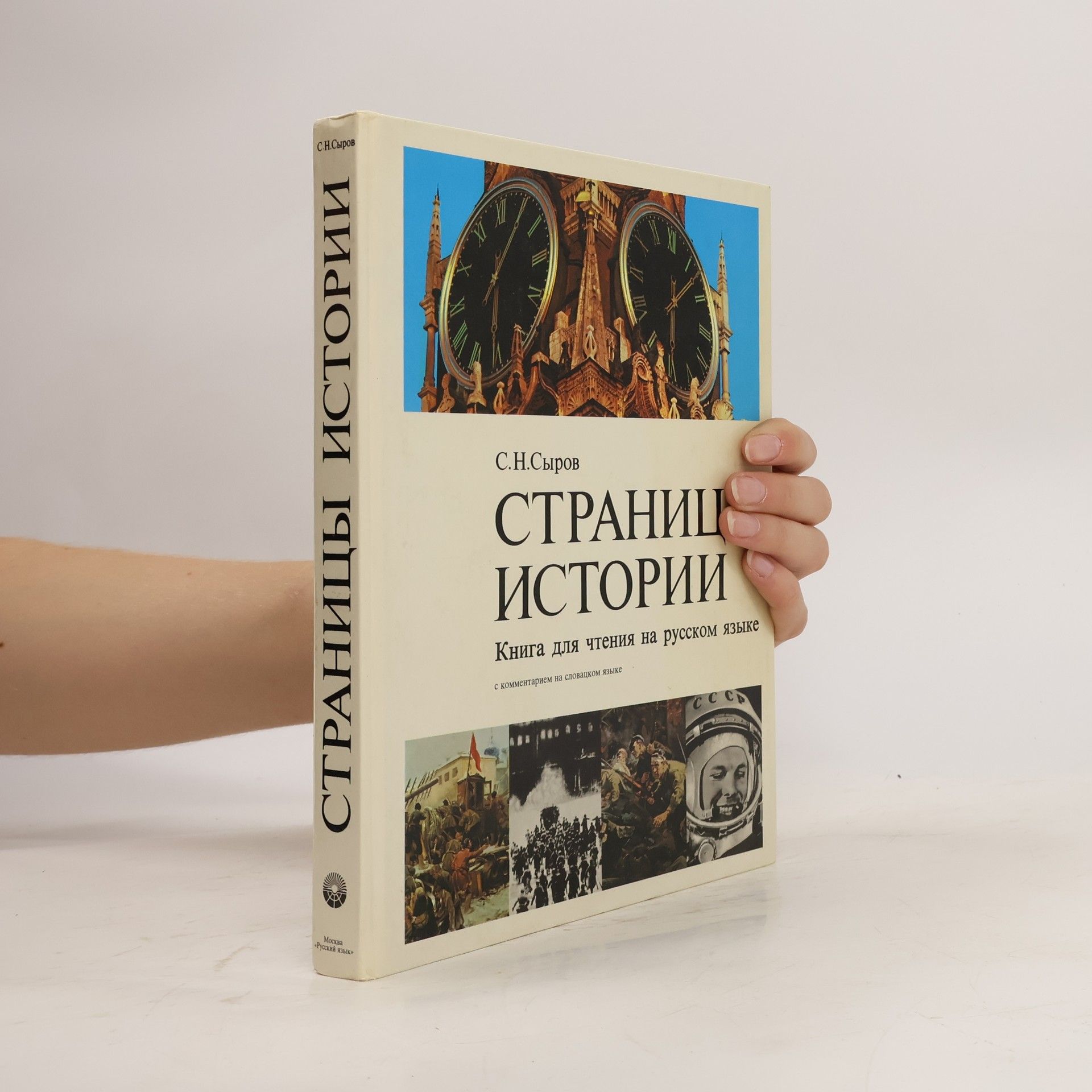 S. N. Syrov Страницы истории