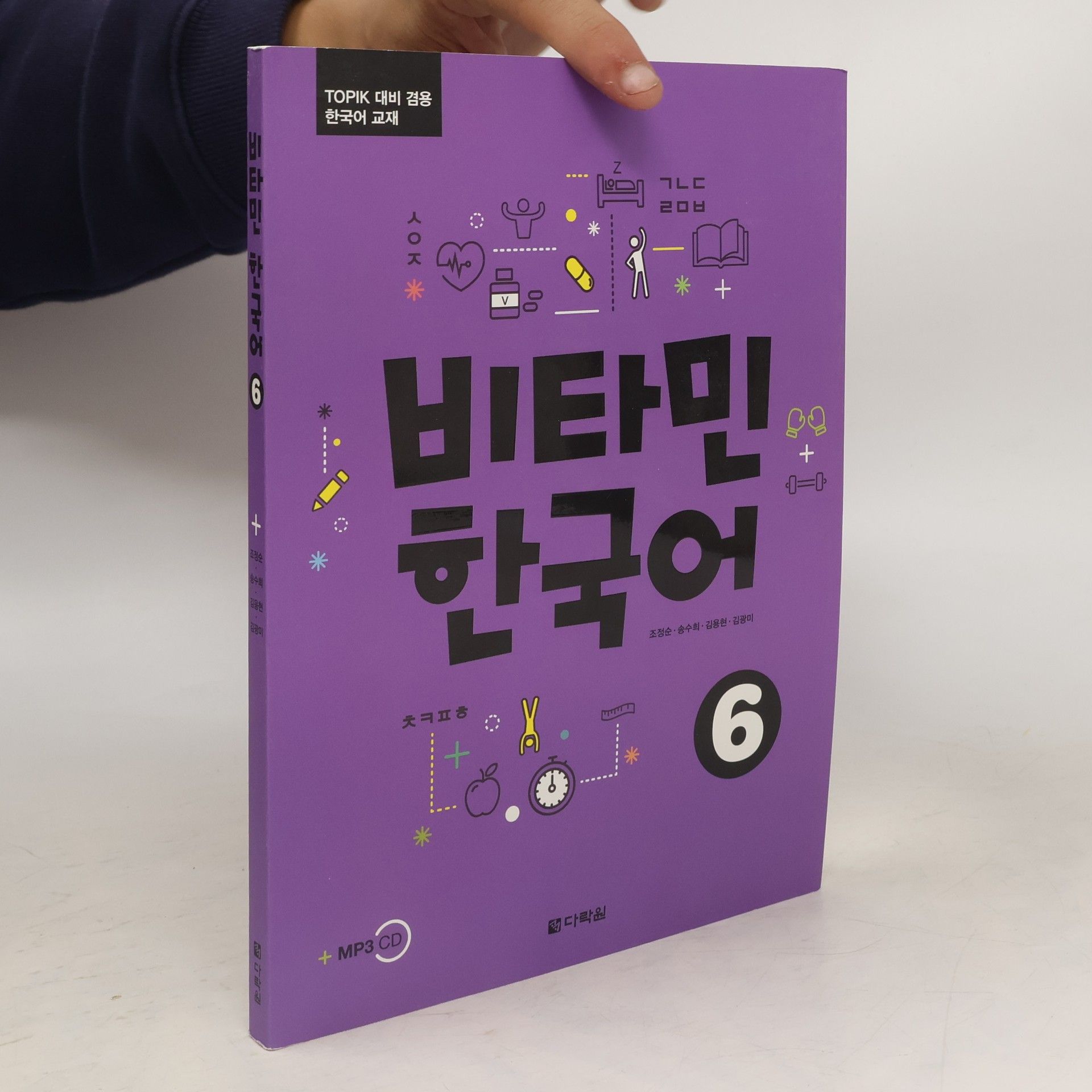 조정순 비타민 한국어 6
