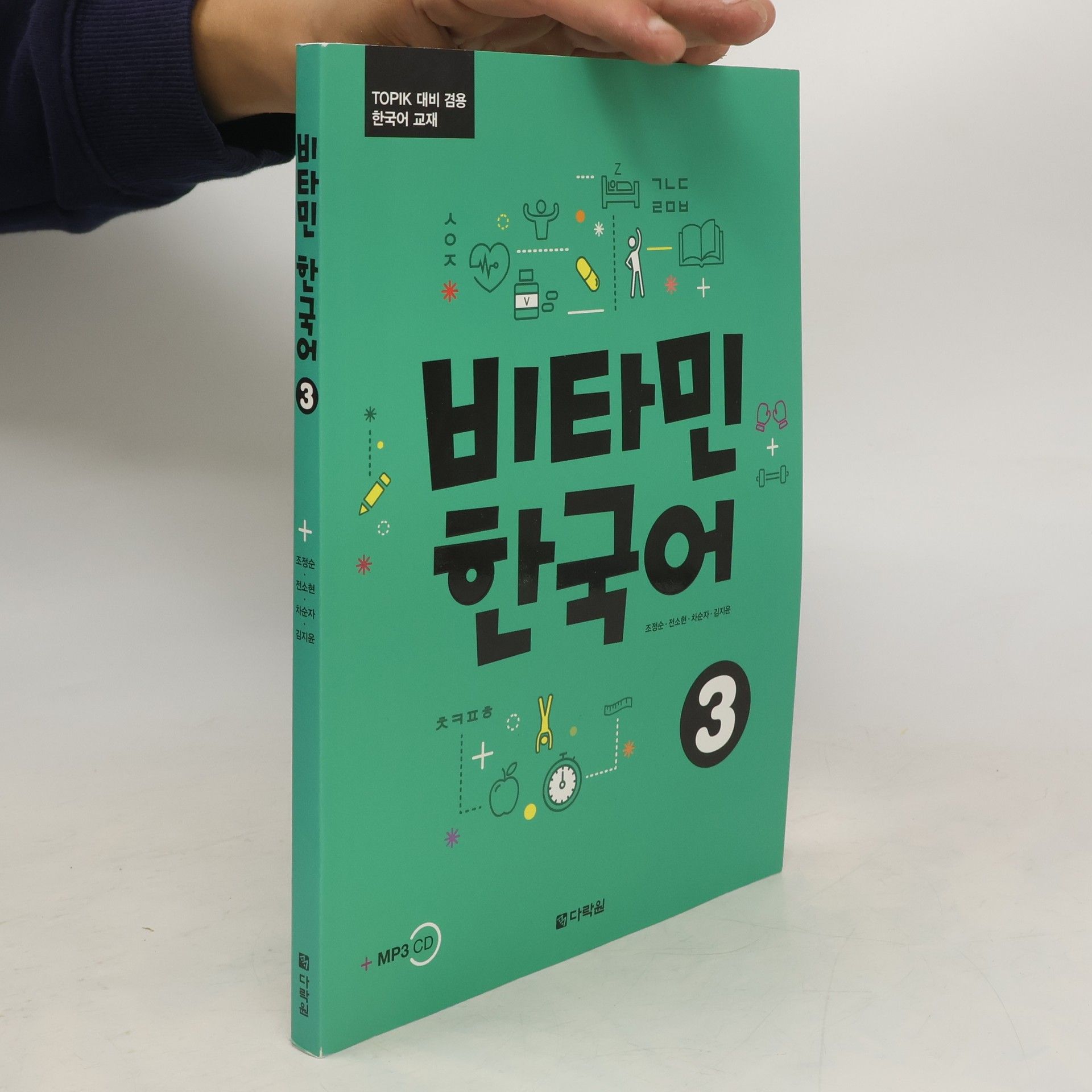 조정순 비타민 한국어 3