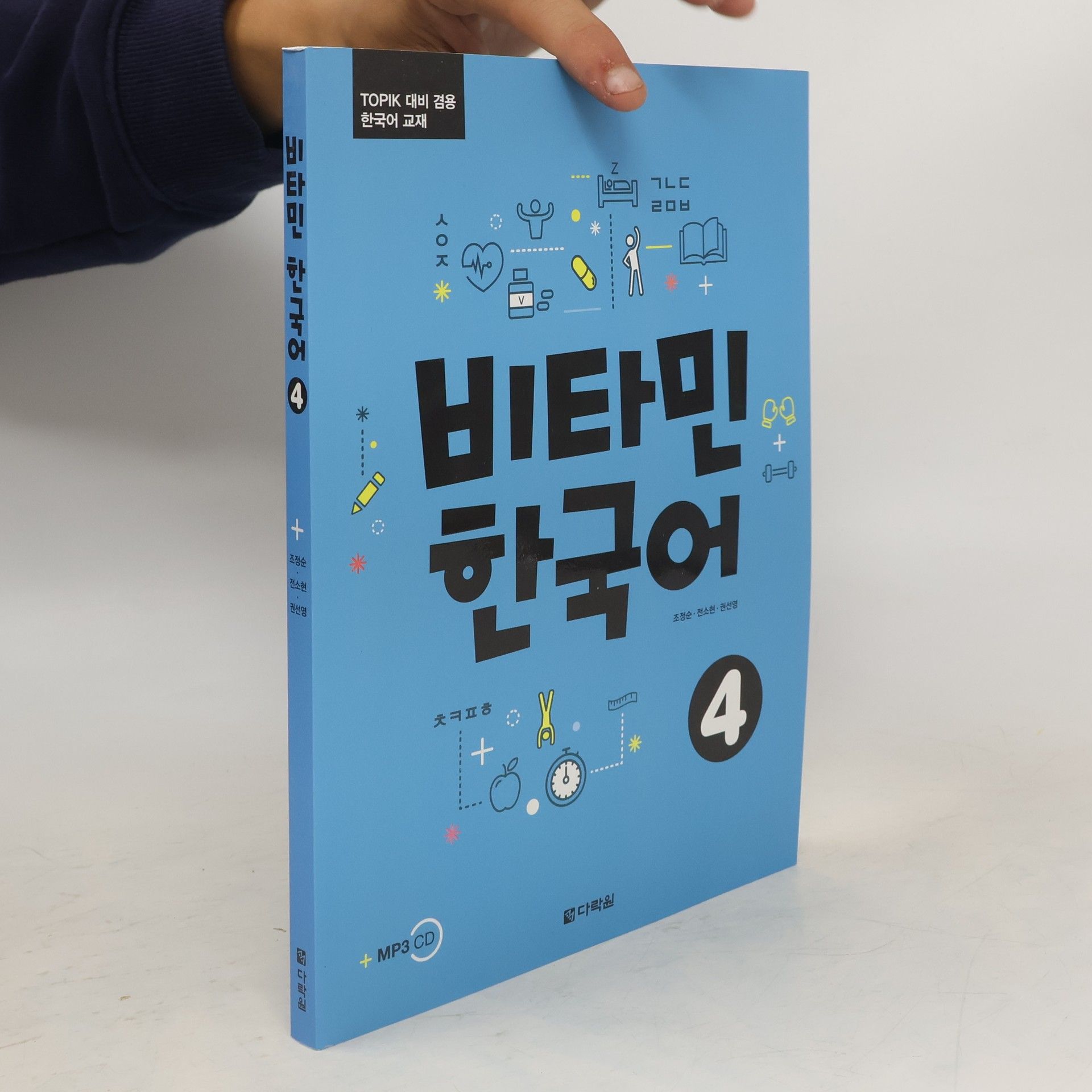 Collectif d'auteurs Vitamin Korean 4 (B2) (englische Ausgabe). Kurs- und Übungsbuch + MP3 CD